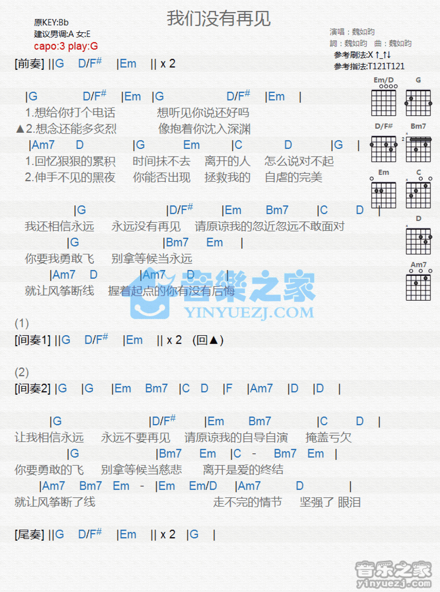 魏如昀《我们没有再见》吉他谱_G调吉他弹唱谱_和弦谱第1张