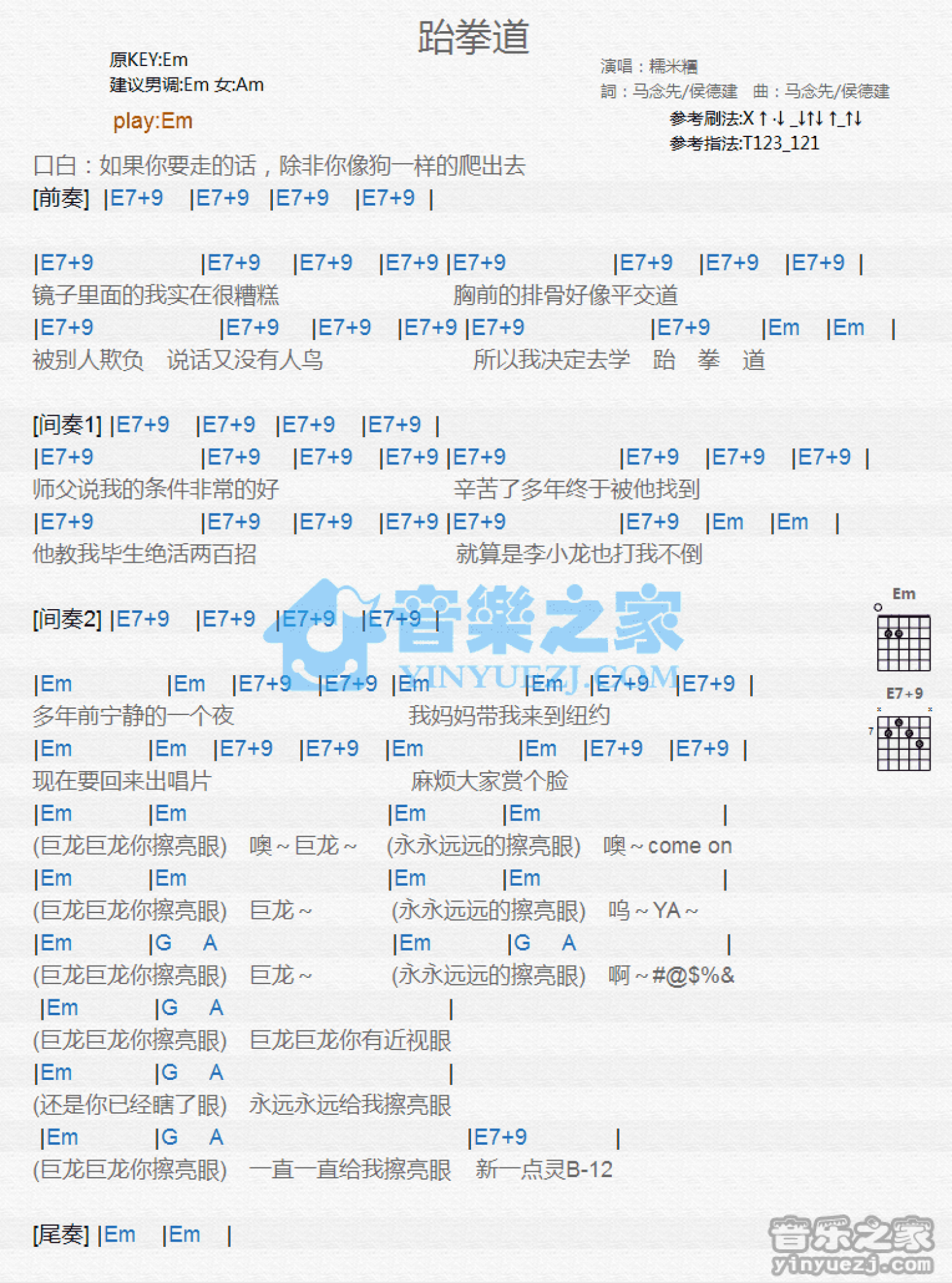 糯米团《跆拳道》吉他谱_G调吉他弹唱谱_和弦谱第1张