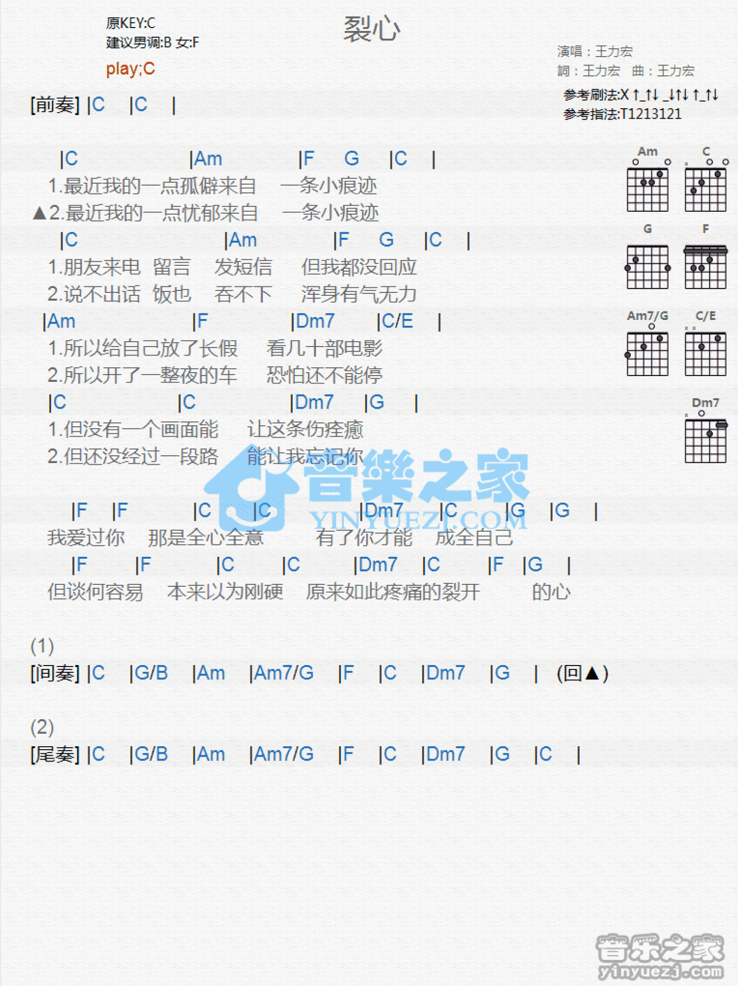 王力宏《裂心》吉他谱_C调吉他弹唱谱_和弦谱第1张