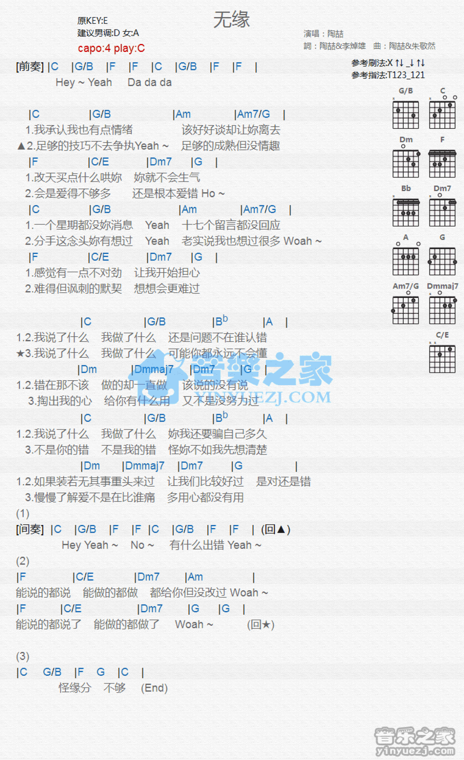 陶喆《无缘》吉他谱_C调吉他弹唱谱第1张