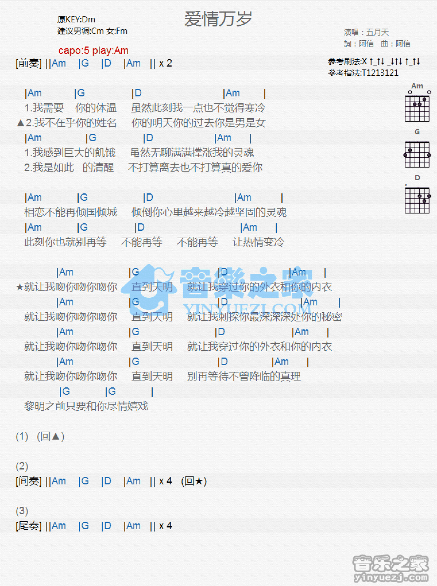 五月天《爱情万岁》吉他谱_C调吉他弹唱谱_和弦谱第1张