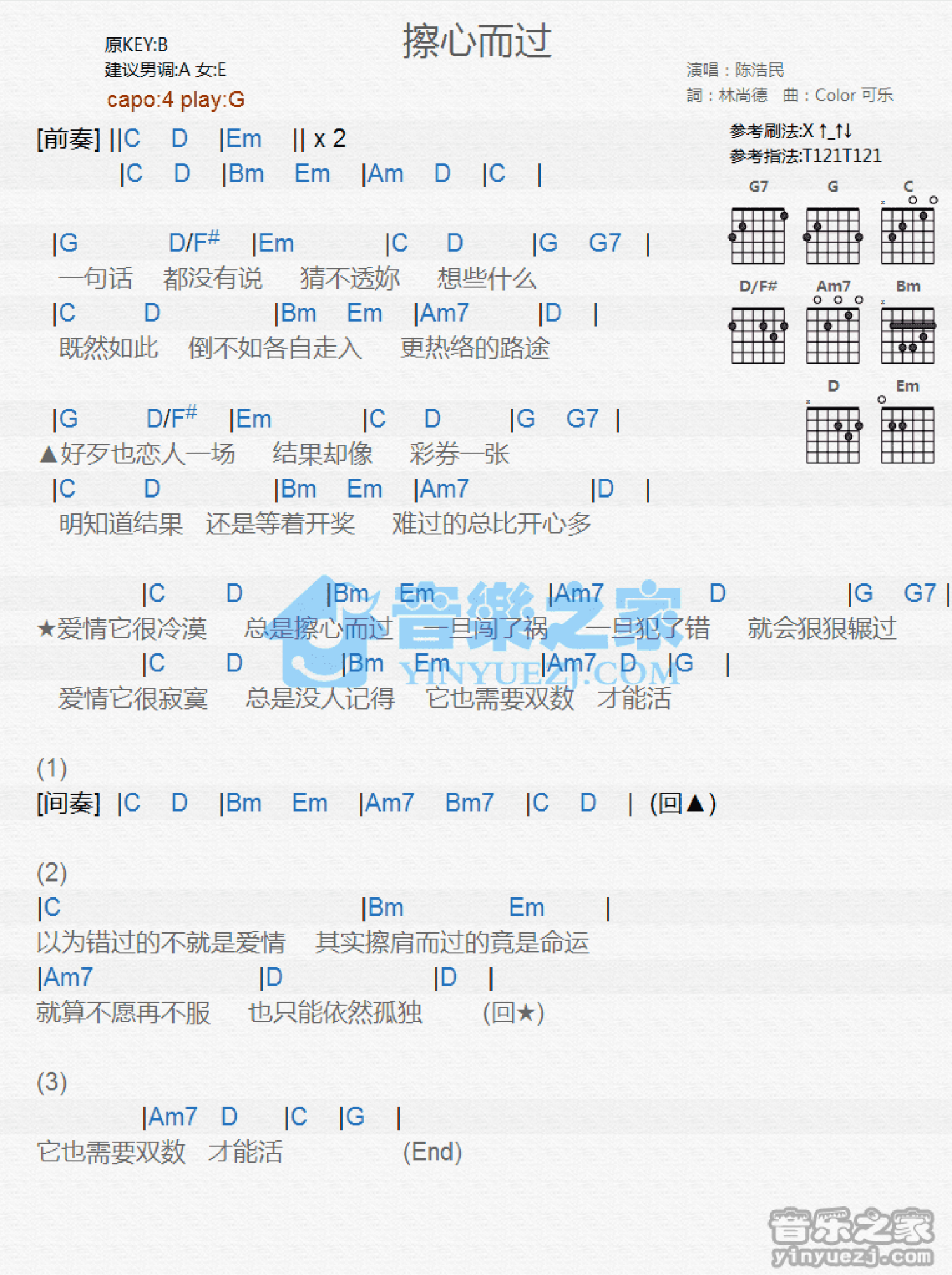 陈浩民《擦心而过》吉他谱_G调吉他弹唱谱_和弦谱第1张