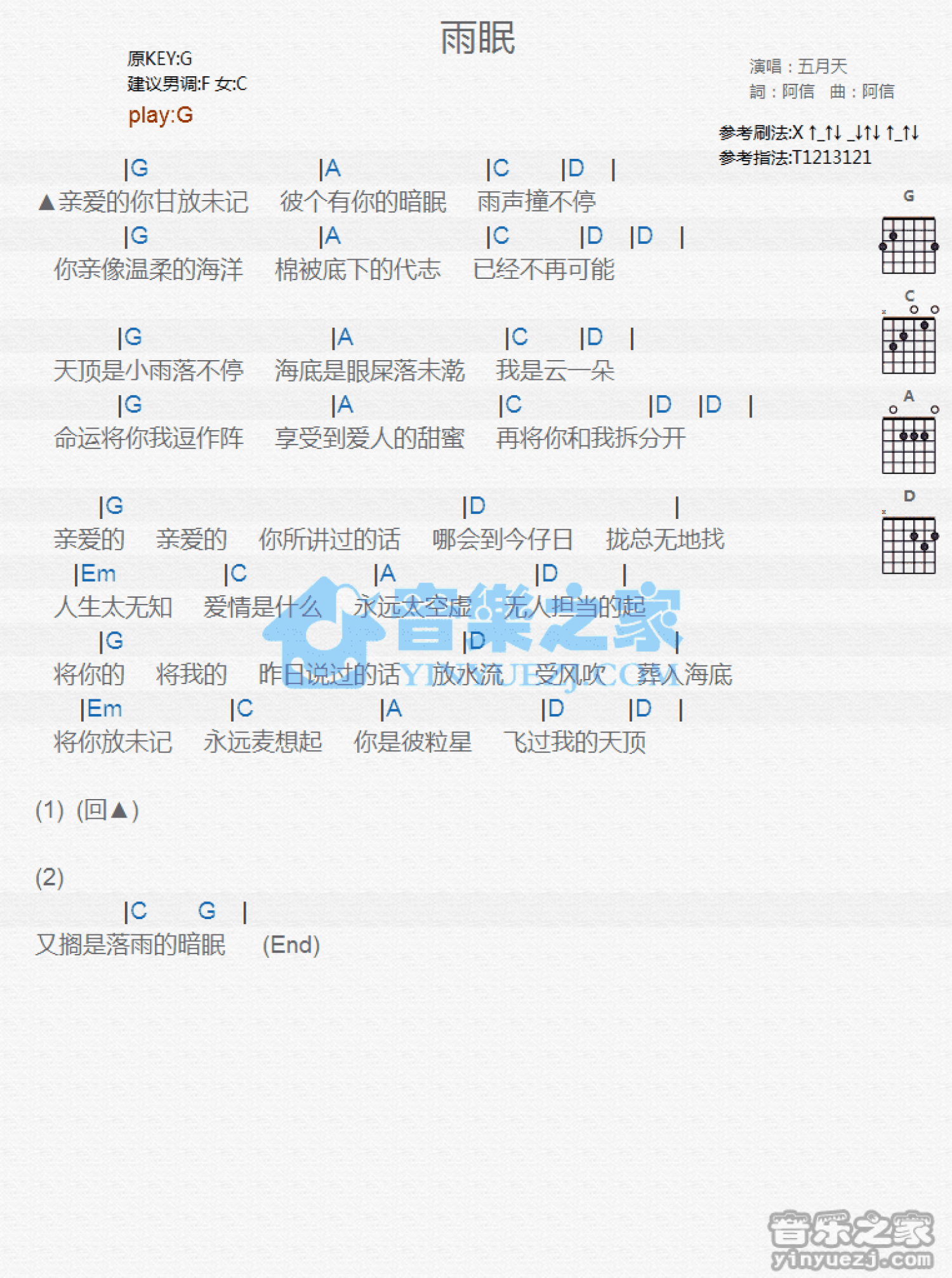 五月天《雨眠》吉他谱_G调吉他弹唱谱_和弦谱第1张