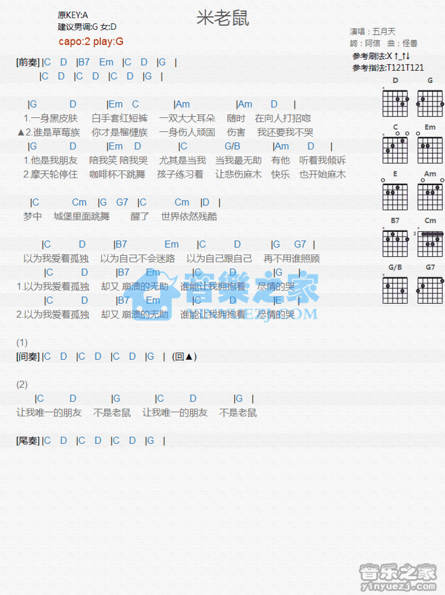 五月天《米老鼠》吉他谱_G调吉他弹唱谱_和弦谱第1张