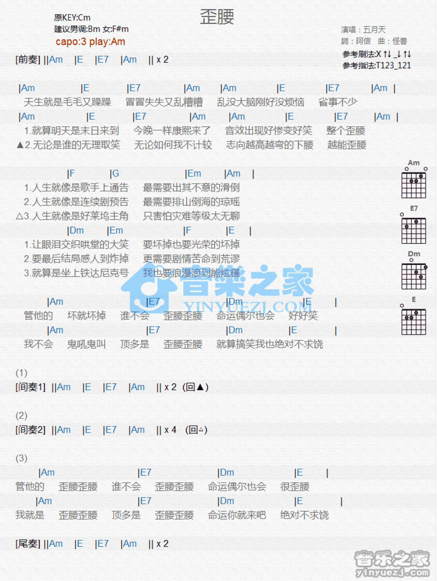 五月天《歪腰》吉他谱_C调吉他弹唱谱_和弦谱第1张