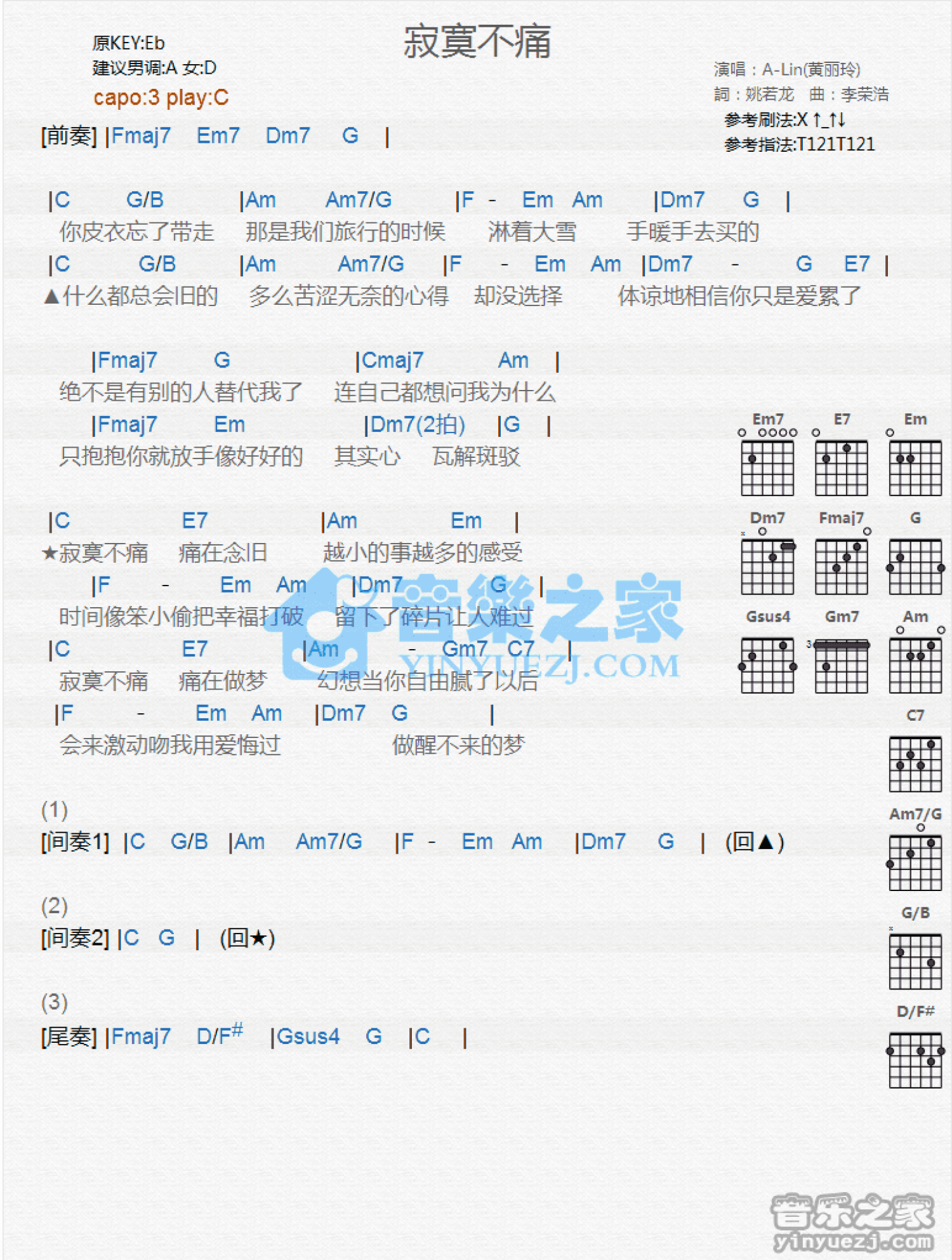 A-Lin《寂寞不痛》吉他谱_C调吉他弹唱谱_和弦谱第1张