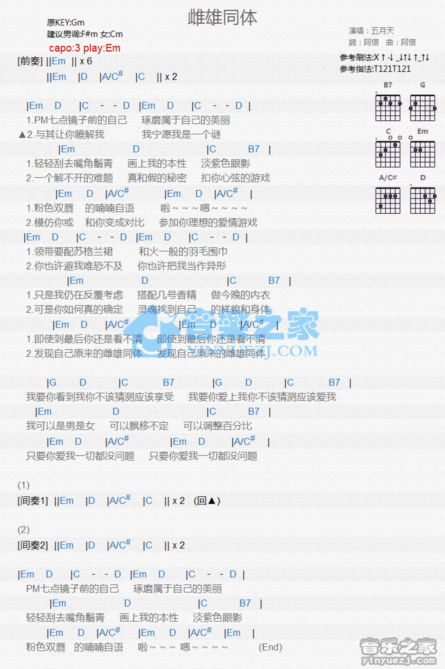 五月天《雌雄同体》吉他谱_E调吉他弹唱谱_和弦谱第1张