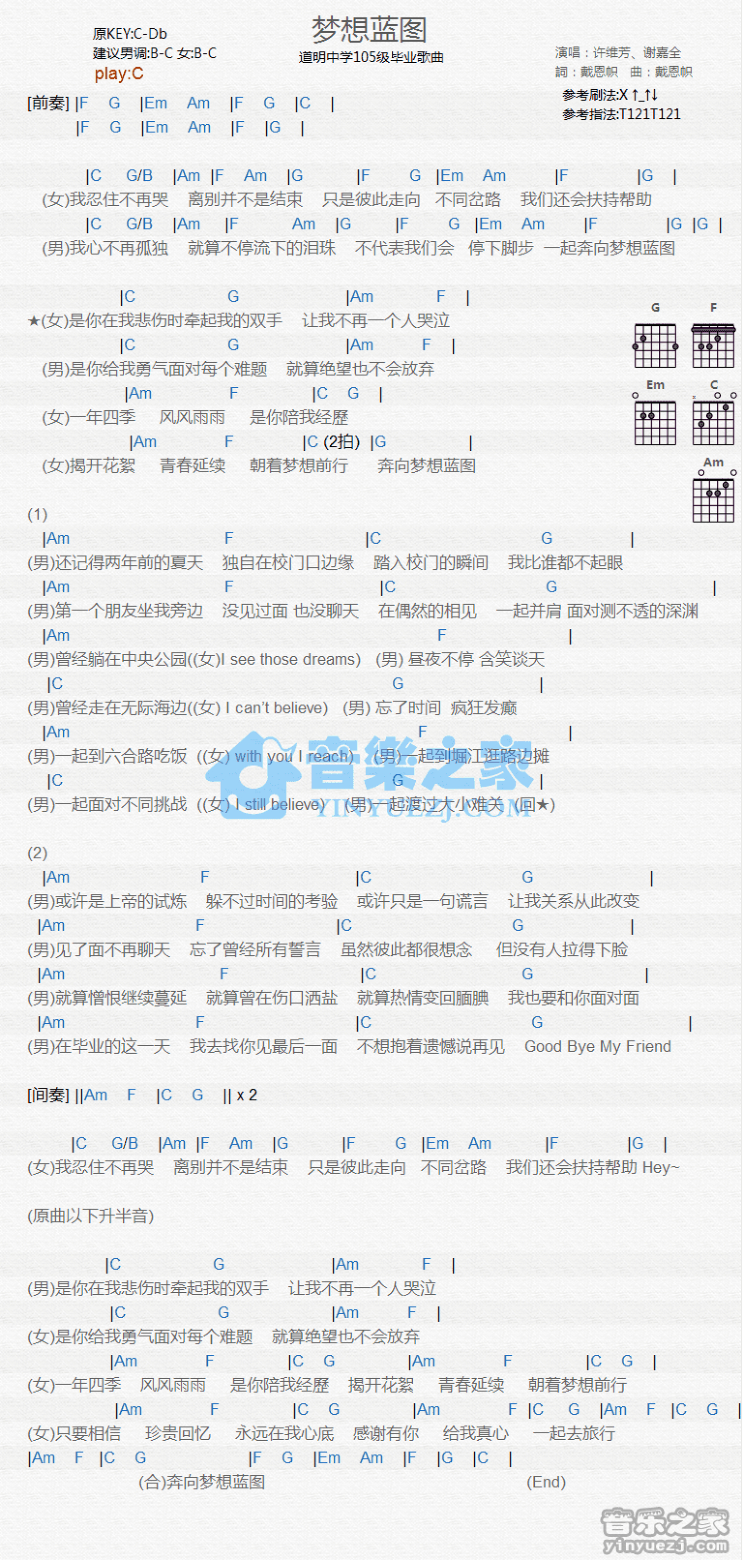 许维芳/谢嘉全《梦想蓝图》吉他谱_C调吉他弹唱谱_和弦谱第1张