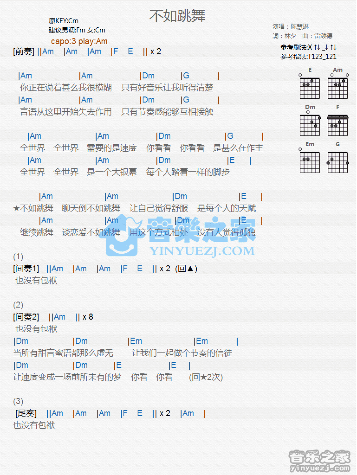 陈慧琳《不如跳舞》吉他谱_A调吉他弹唱谱_和弦谱第1张