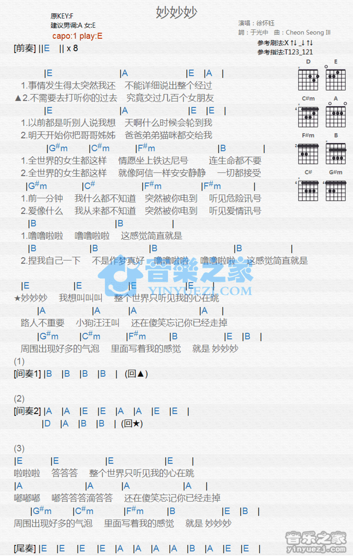 徐怀钰《妙妙妙》吉他谱_E调吉他弹唱谱_和弦谱第1张