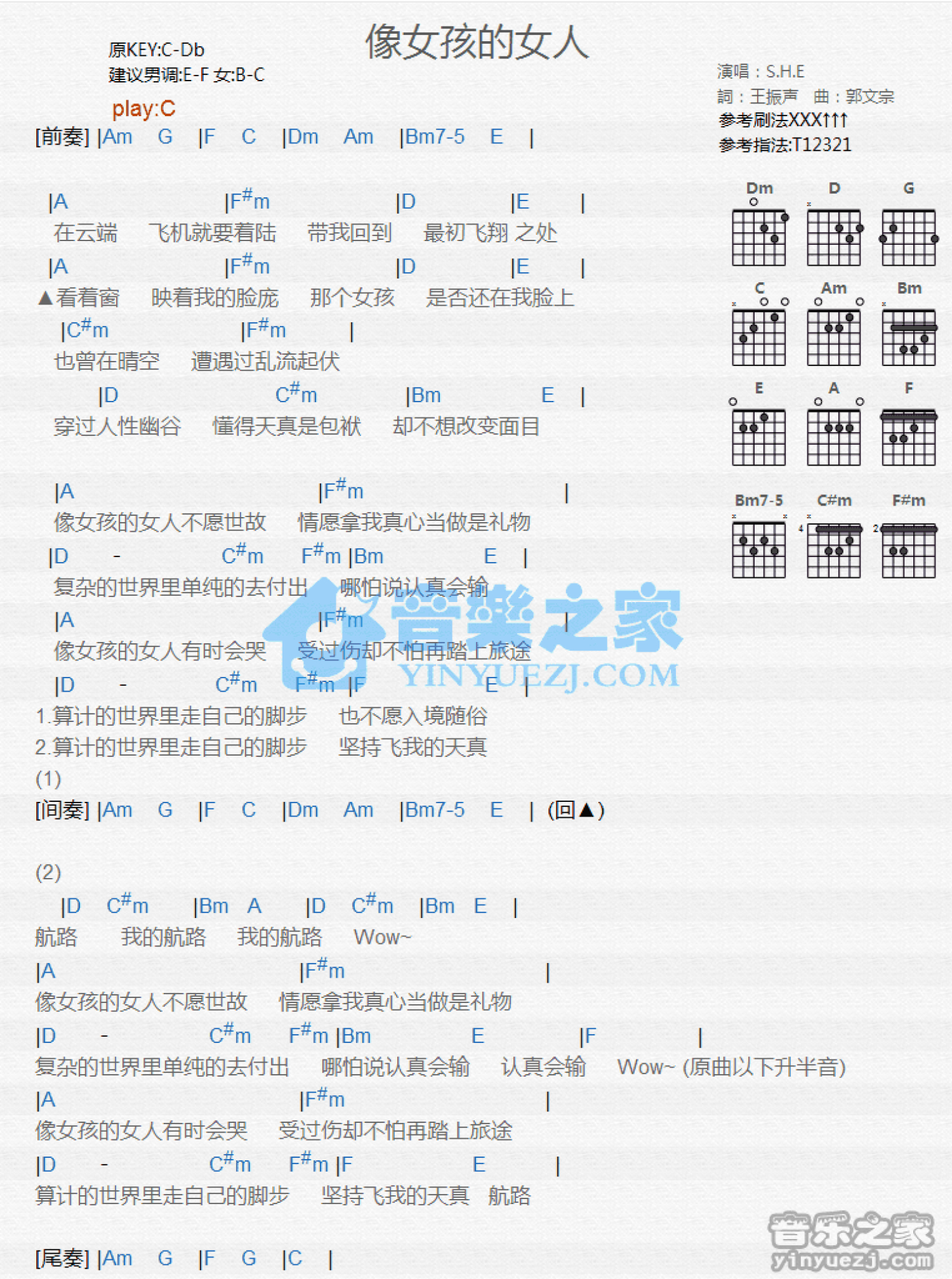 S.H.E《像女孩的女人》吉他谱_C调吉他弹唱谱_和弦谱第1张