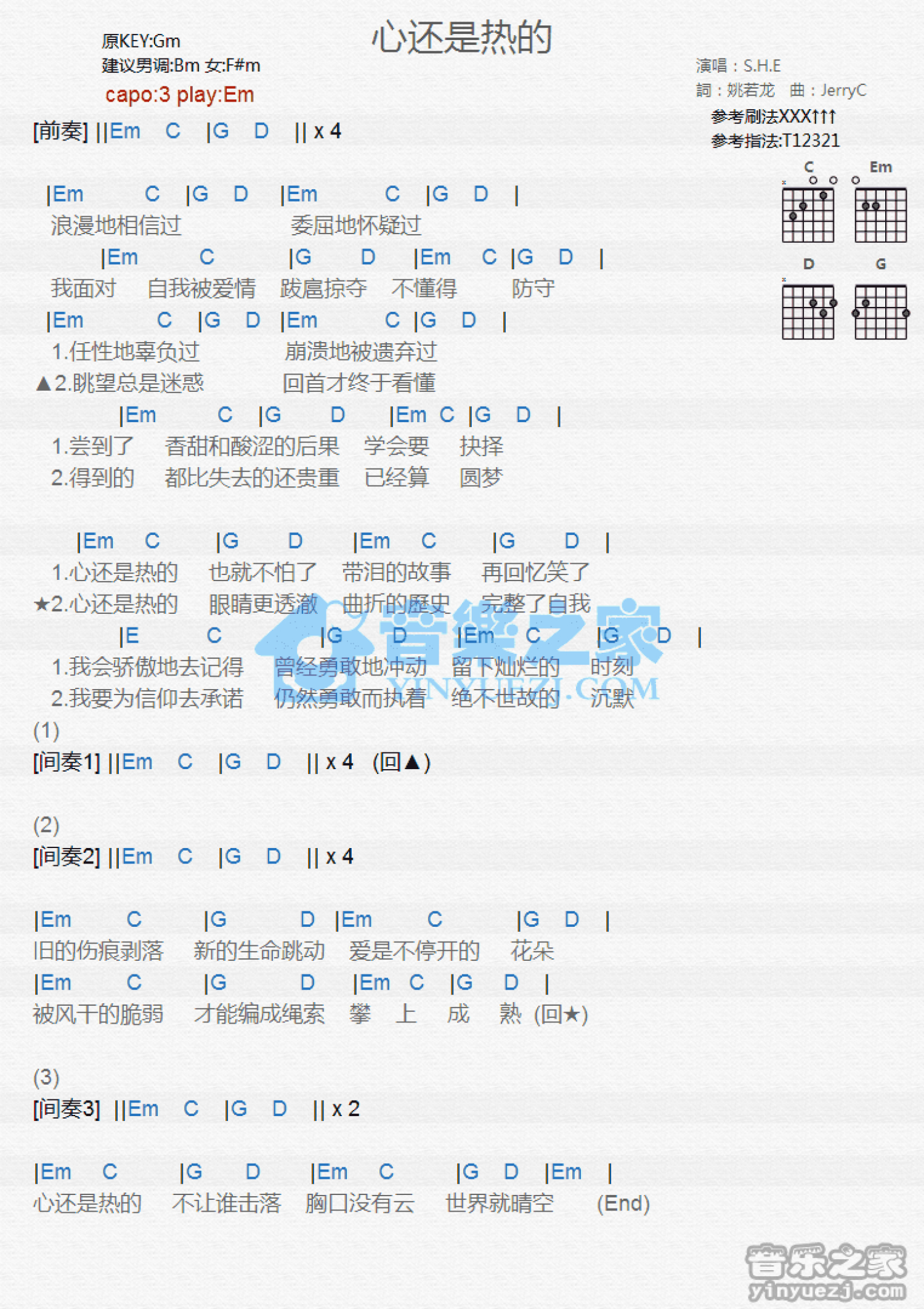 S.H.E《心还是热的》吉他谱_G调吉他弹唱谱_和弦谱第1张