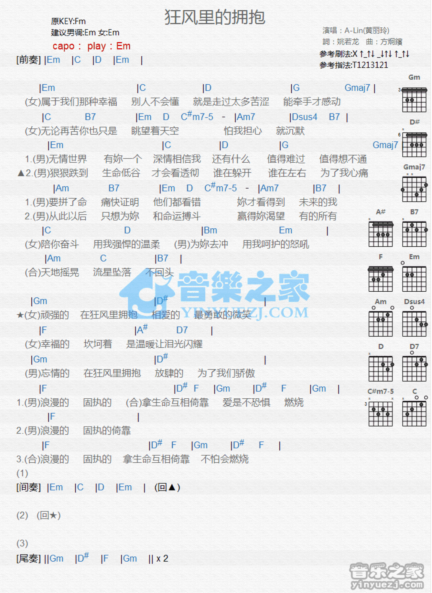 A-Lin《狂风里拥抱》吉他谱_G调吉他弹唱谱_和弦谱第1张