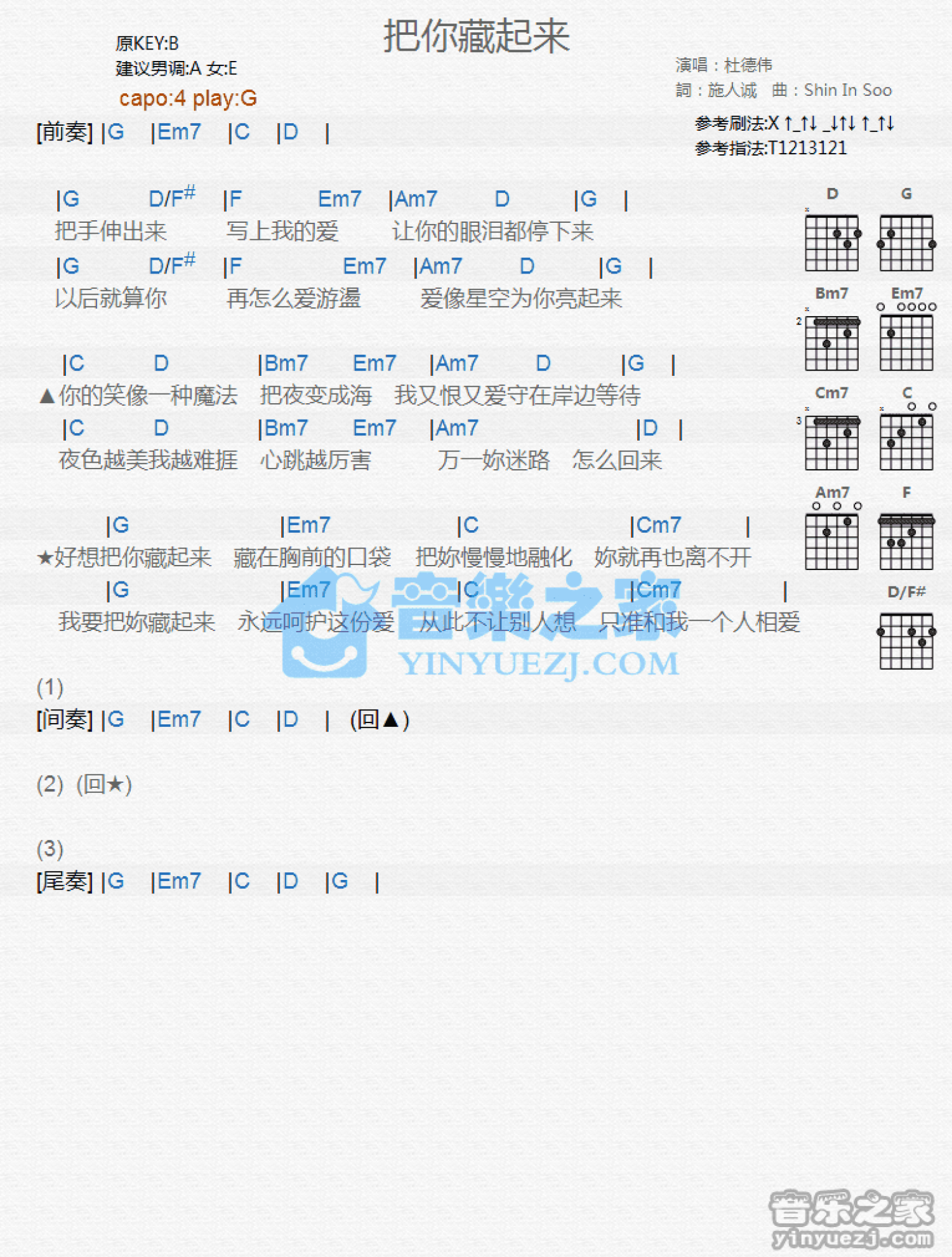 杜德伟《帮你藏起来》吉他谱_G调吉他弹唱谱_和弦谱第1张