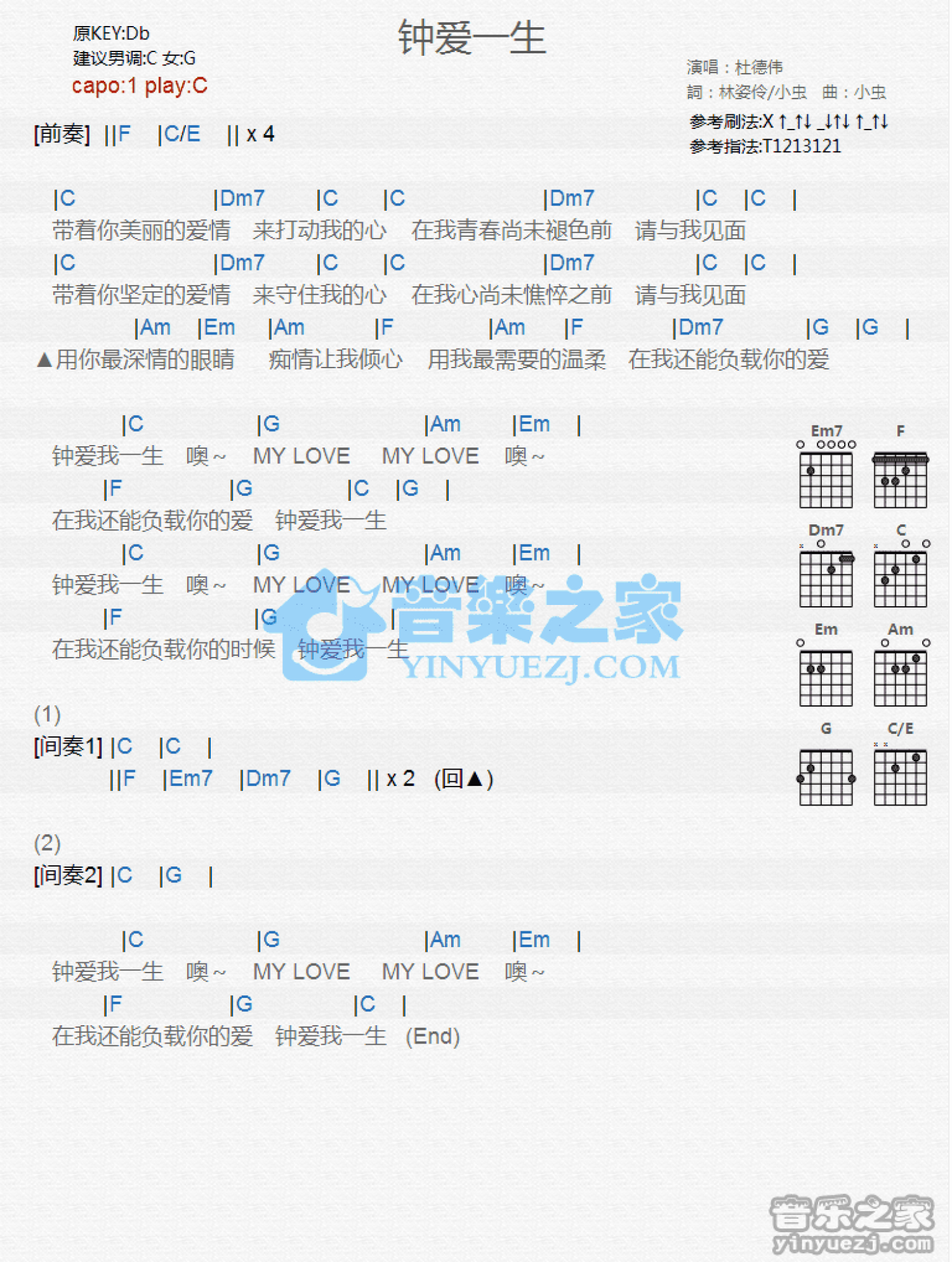 杜德伟《钟爱一生》吉他谱_C调吉他弹唱谱_和弦谱第1张