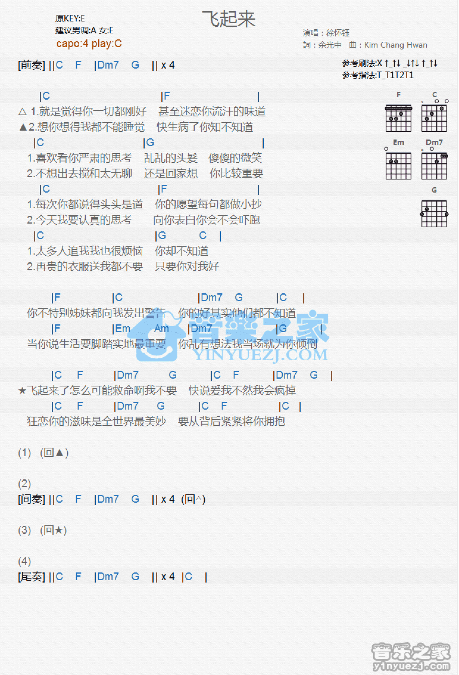 徐怀钰《飞起来》吉他谱_C调吉他弹唱谱_和弦谱第1张