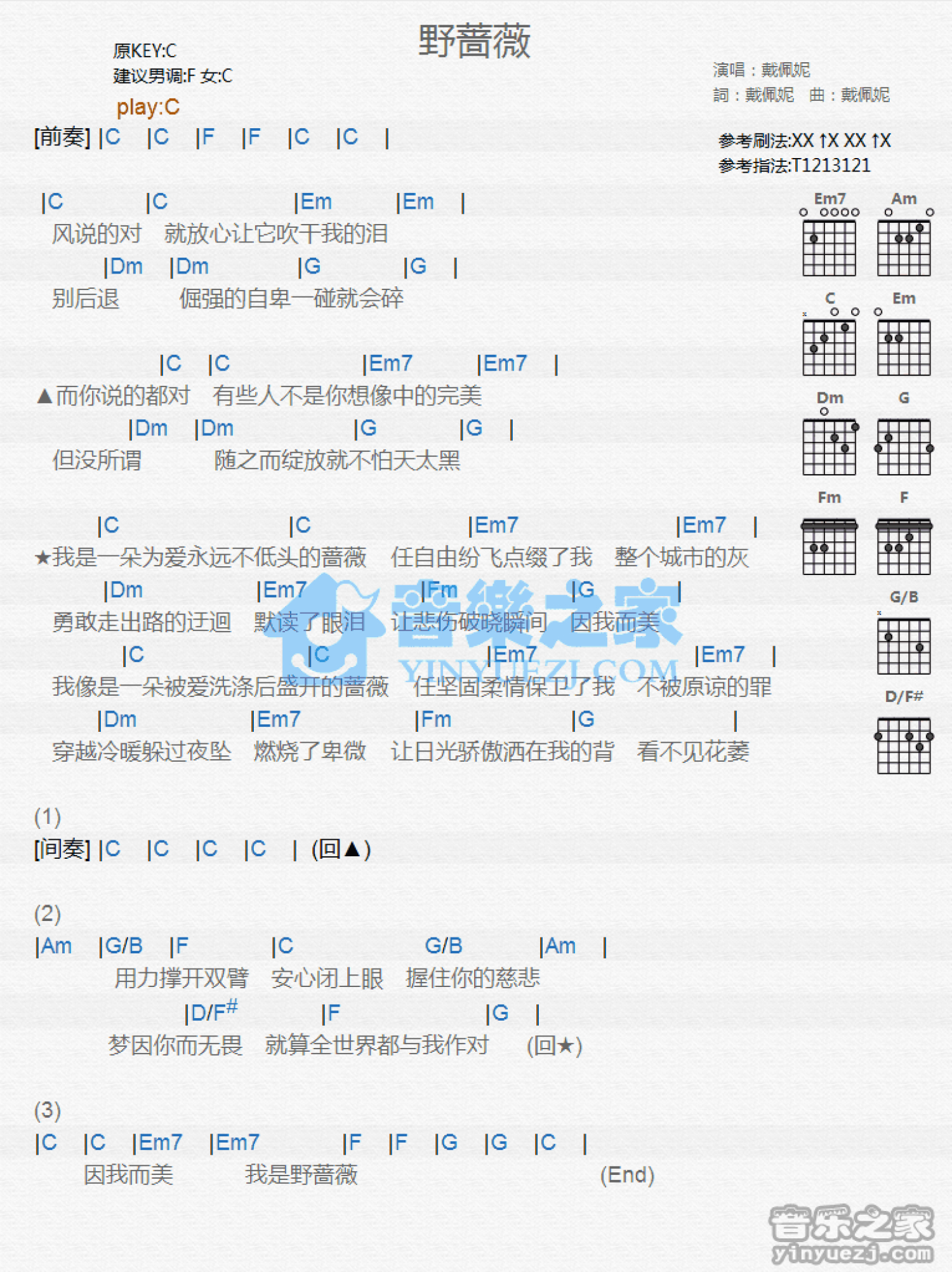 戴佩妮野蔷薇吉他谱c调吉他弹唱谱和弦谱