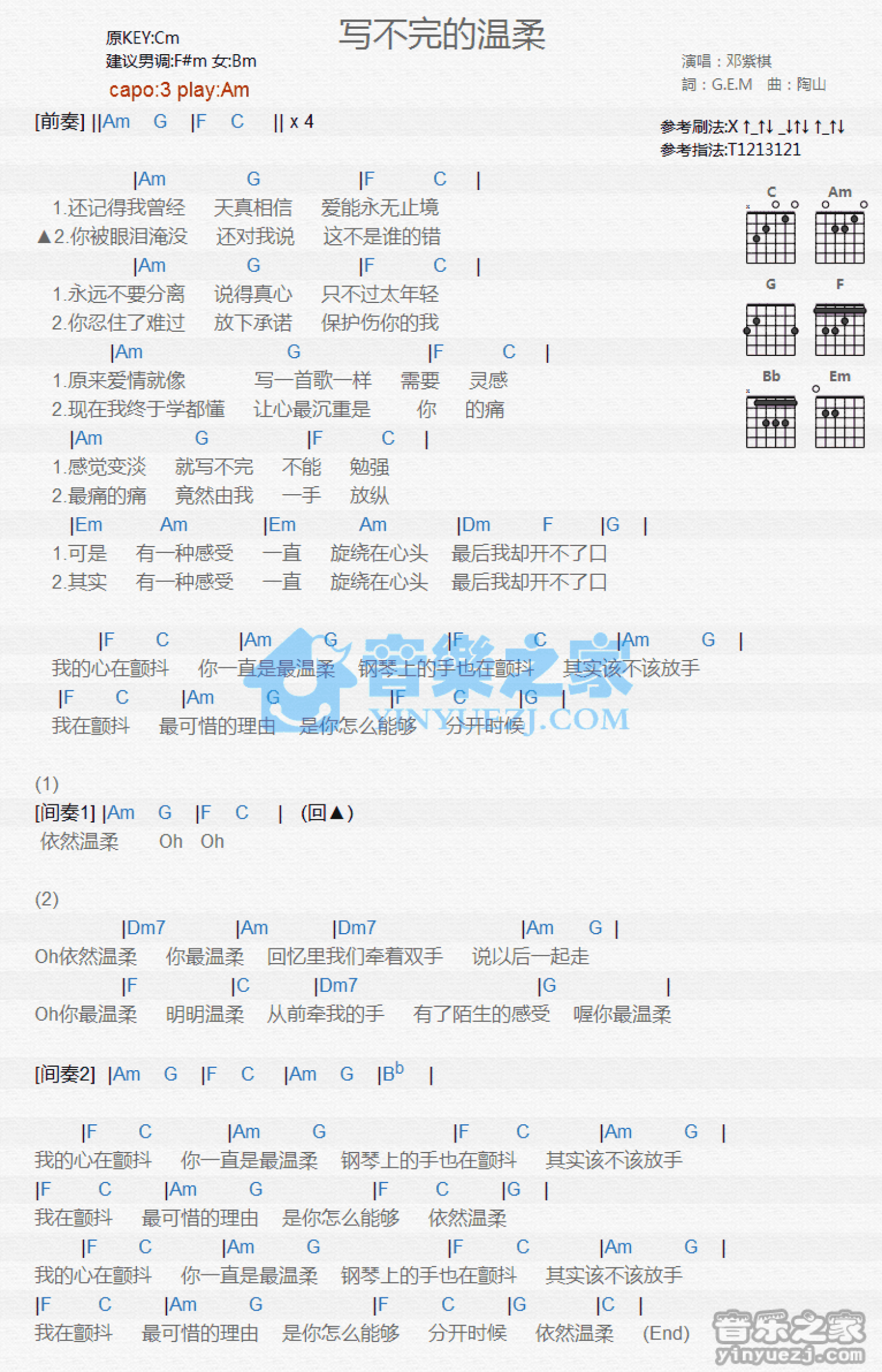 邓紫棋《写不完的温柔》吉他谱_C调吉他弹唱谱_和弦谱第1张