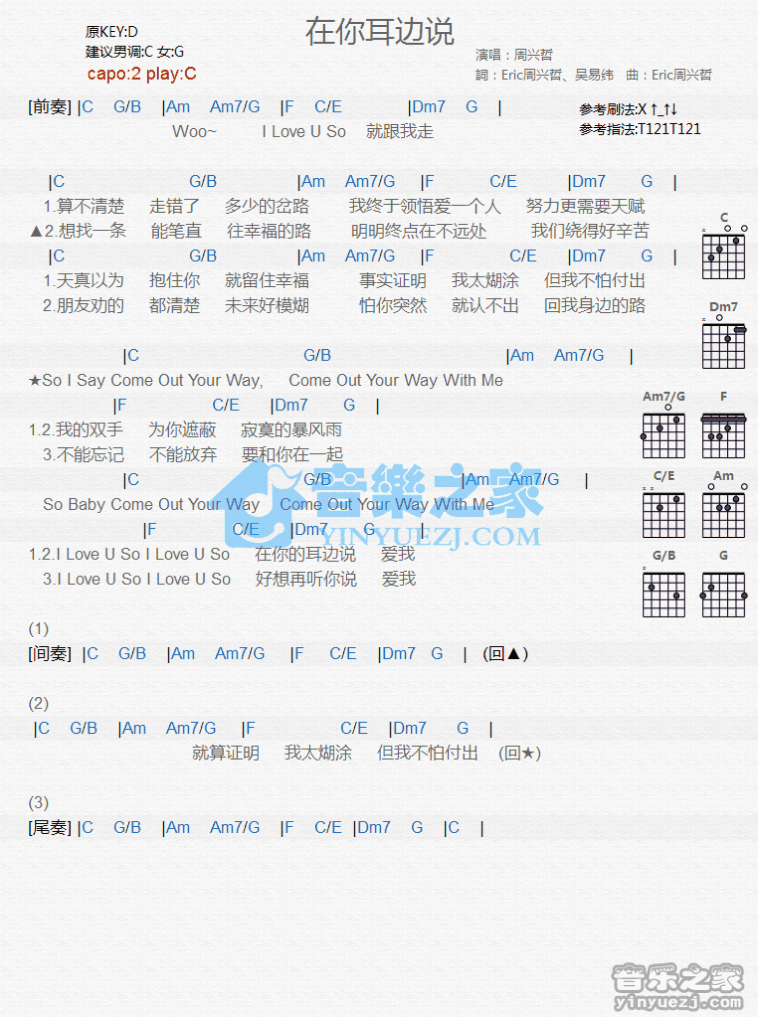 周兴哲《在你耳边说》吉他谱_C调吉他弹唱谱_和弦谱第1张