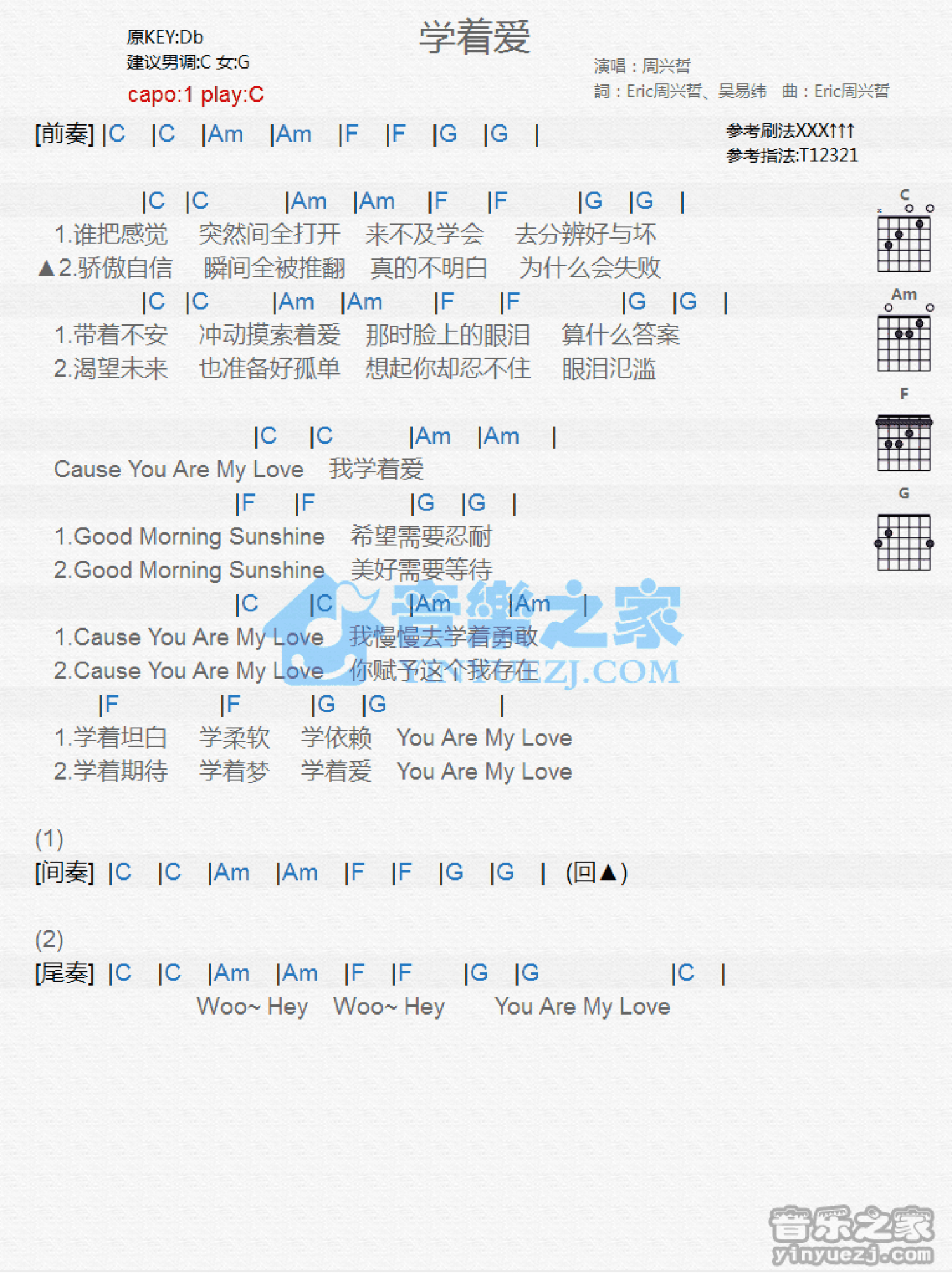 周兴哲《学着爱》吉他谱_C调吉他弹唱谱_和弦谱第1张