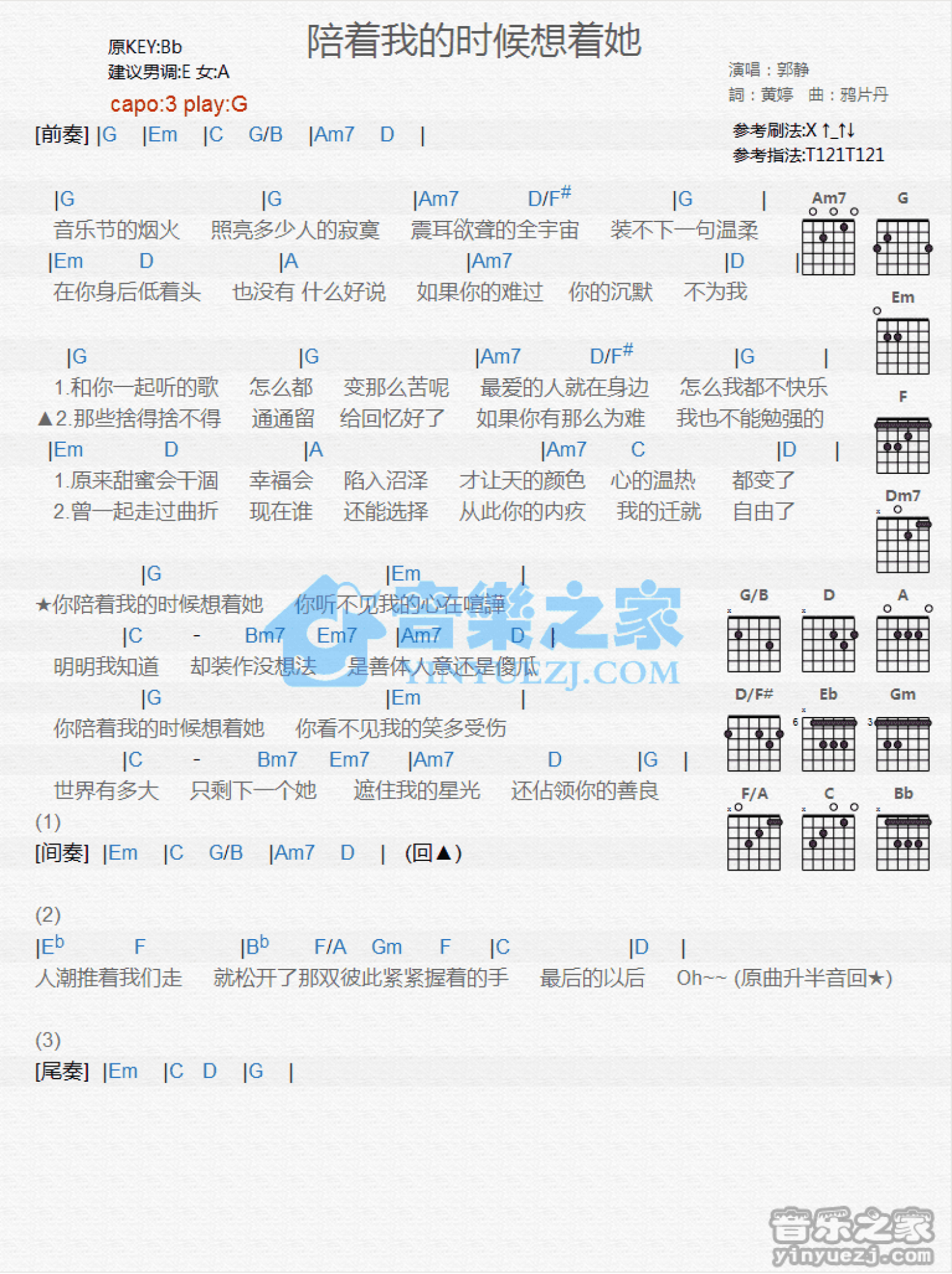 郭静《陪着我的时候想着她》吉他谱_G调吉他弹唱谱_和弦谱第1张