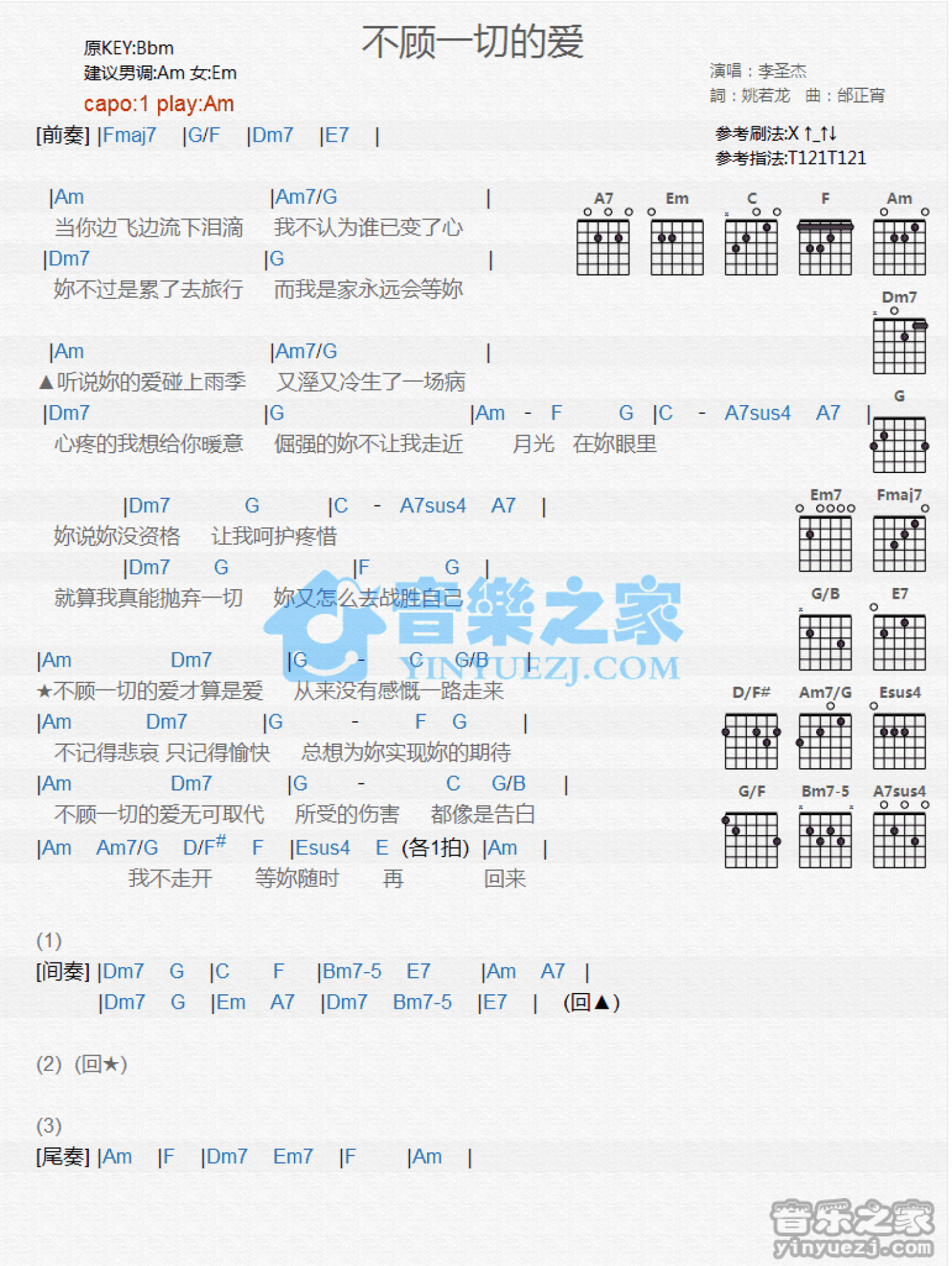 李圣杰《不顾一切的爱》吉他谱_C调吉他弹唱谱_和弦谱第1张