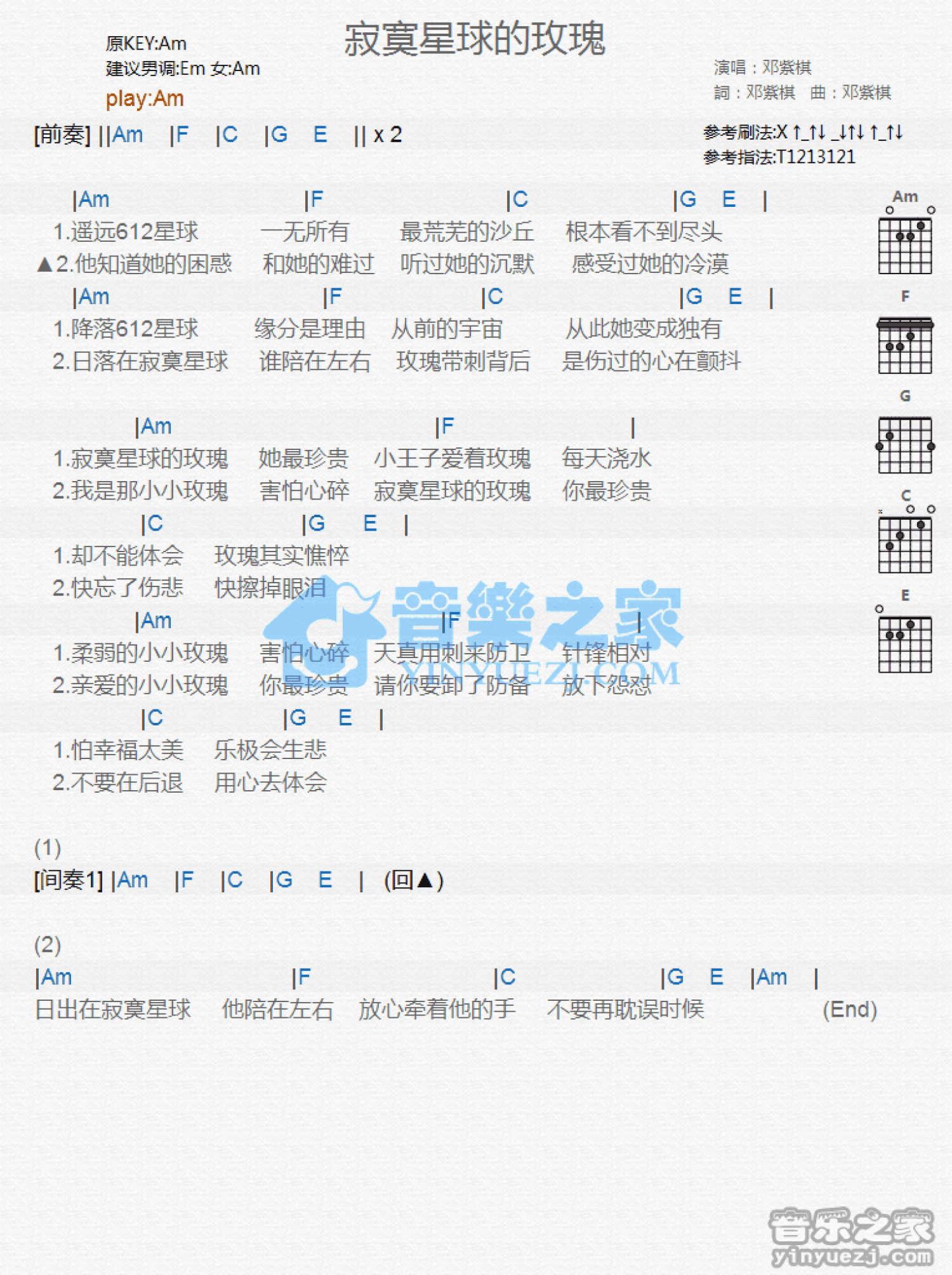 邓紫棋《寂寞星球的玫瑰》吉他谱_A调吉他弹唱谱_和弦谱第1张