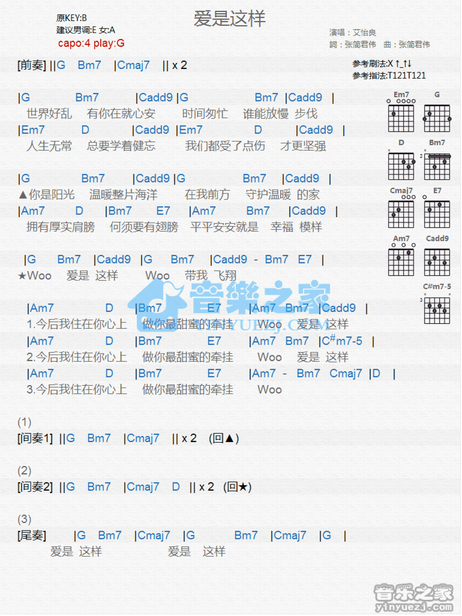 艾怡良《爱是这样》吉他谱_G调吉他弹唱谱_和弦谱第1张