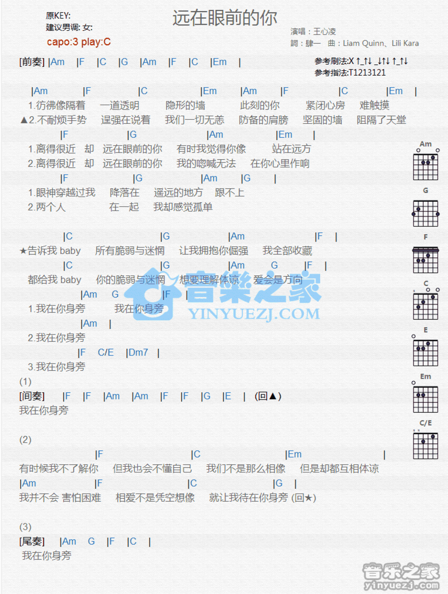 王心凌《远在眼前的你》吉他谱_C调吉他弹唱谱_和弦谱第1张