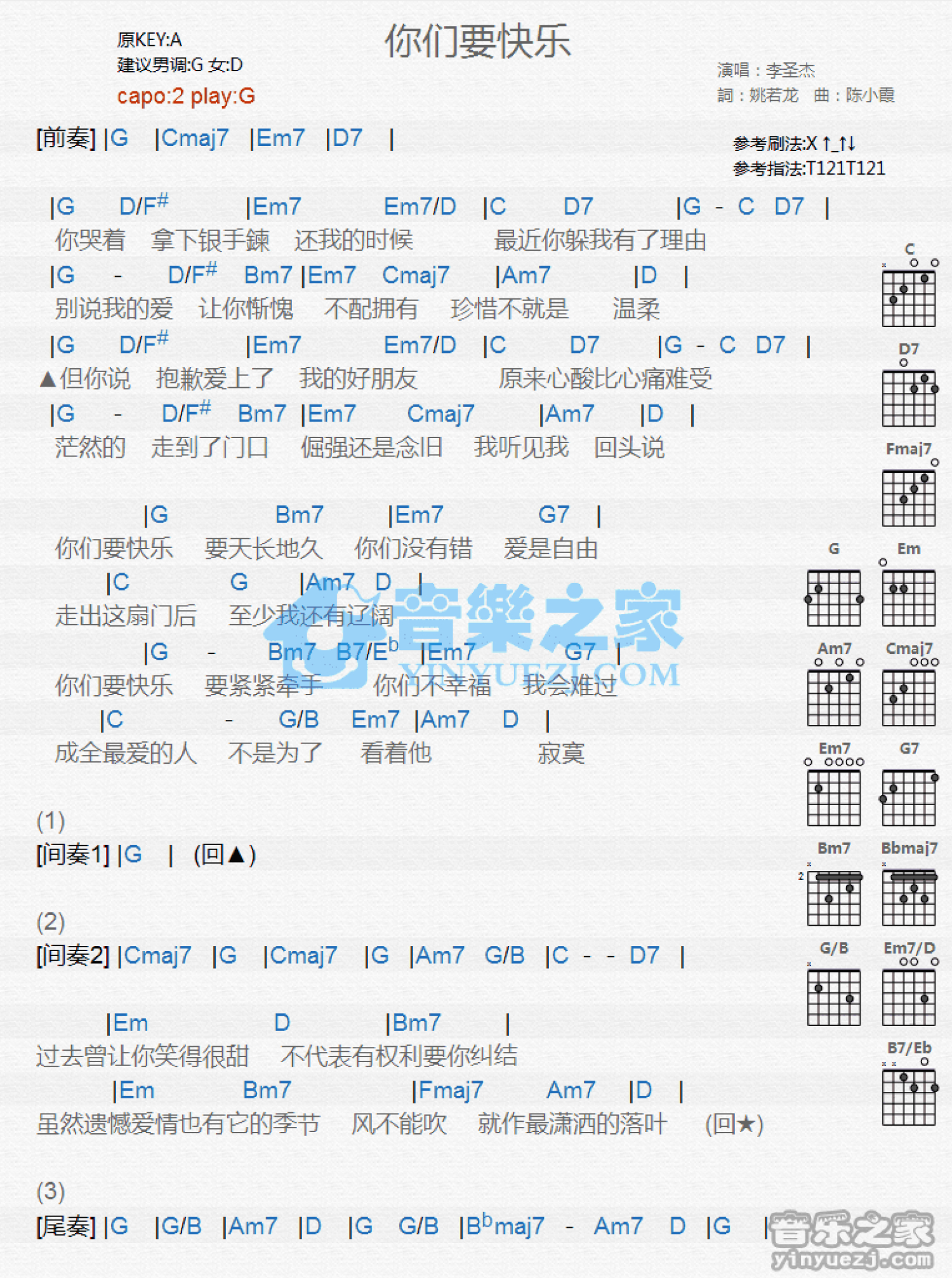 李圣杰《你们要快乐》吉他谱_G调吉他弹唱谱_和弦谱第1张