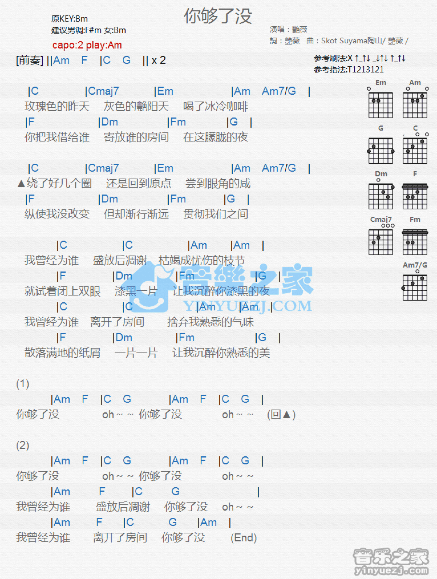 艳薇《你够了没》吉他谱_C调吉他弹唱谱_和弦谱第1张