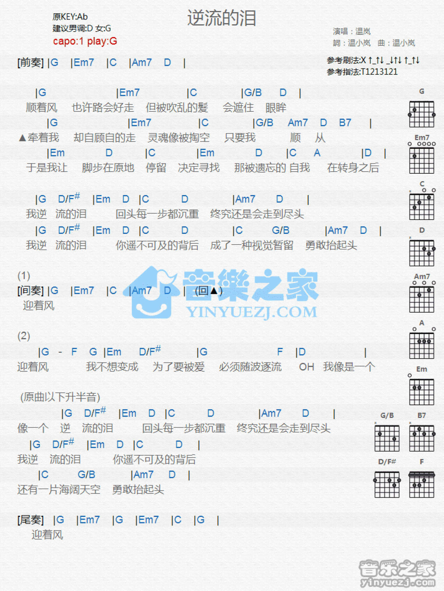 温岚《逆流的泪》吉他谱_G调吉他弹唱谱_和弦谱第1张