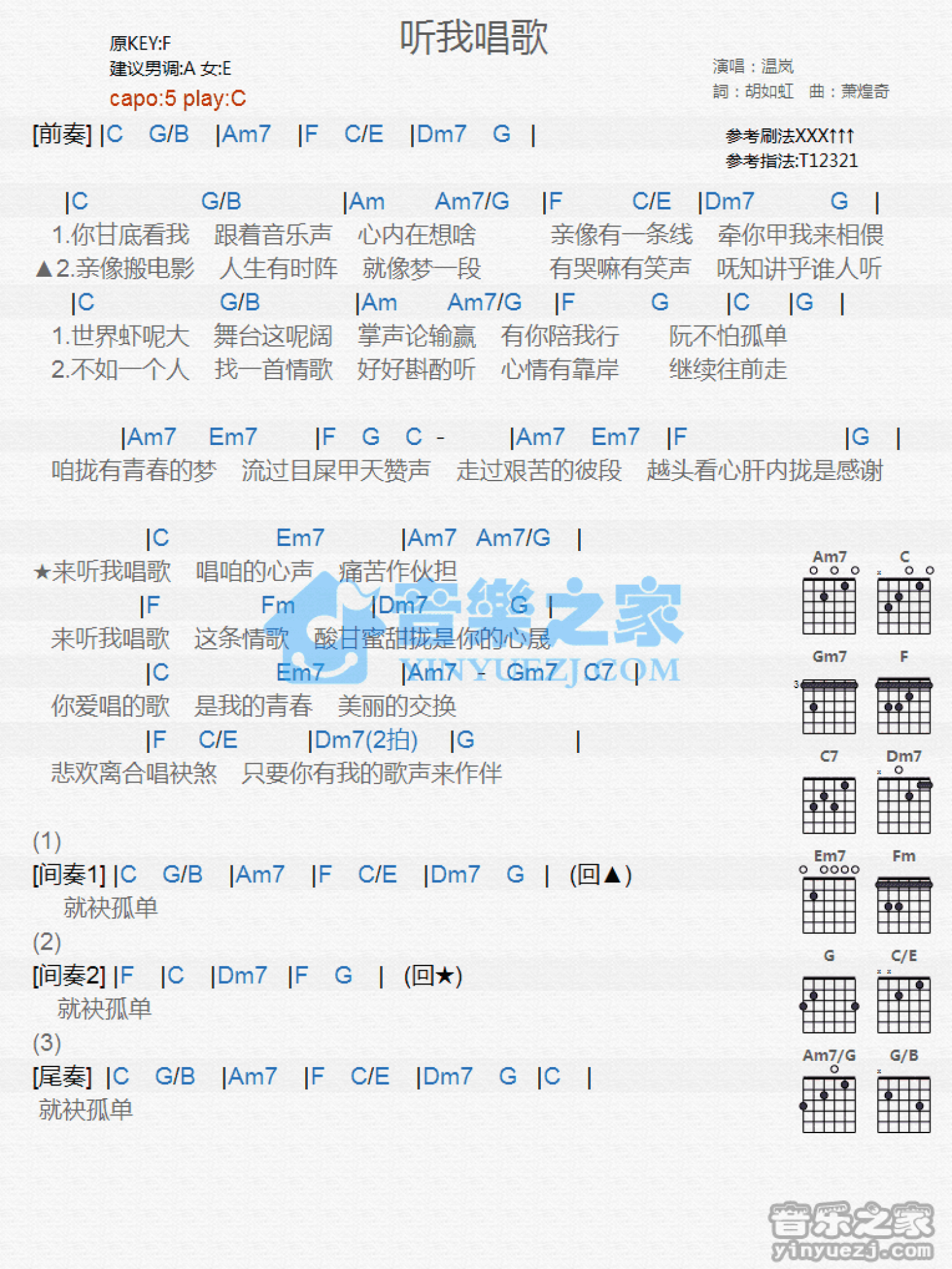 温岚《听我唱歌》吉他谱_C调吉他弹唱谱_和弦谱第1张