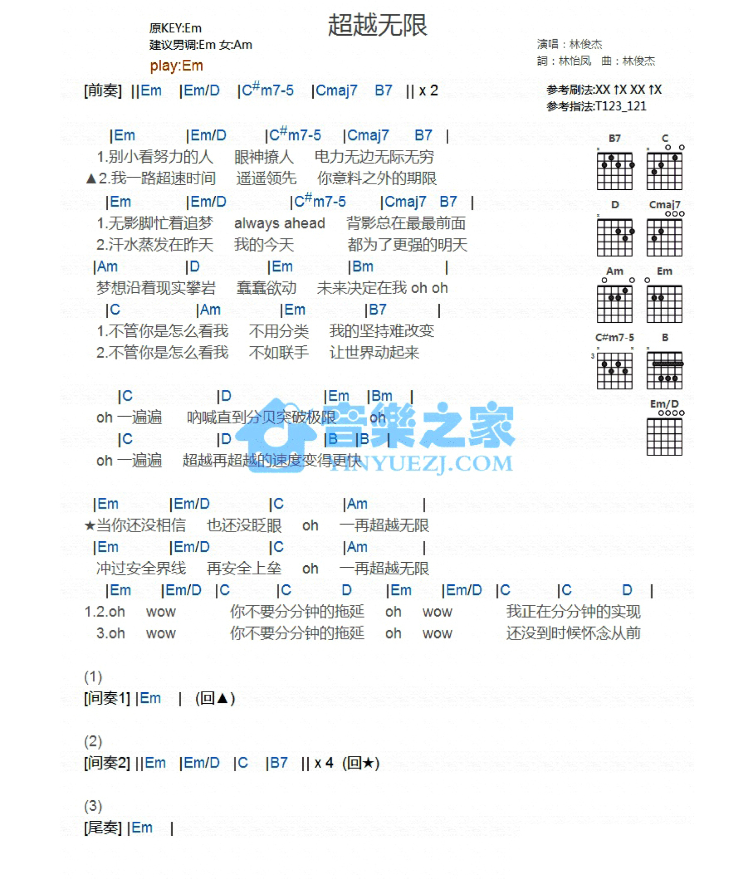 林俊杰《超越无限》吉他谱_E调吉他弹唱谱_和弦谱第1张