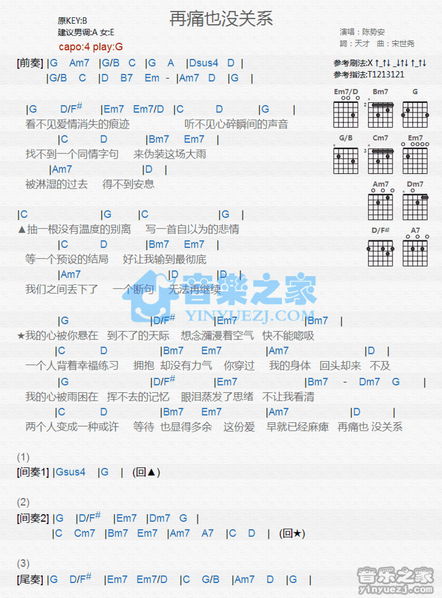 陈势安《再痛也没关系》吉他谱_G调吉他弹唱谱_和弦谱第1张