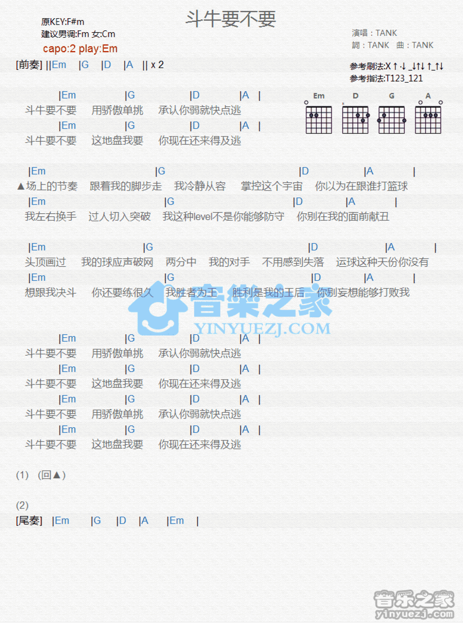 TANK《斗牛要不要》吉他谱_G调吉他弹唱谱_和弦谱第1张