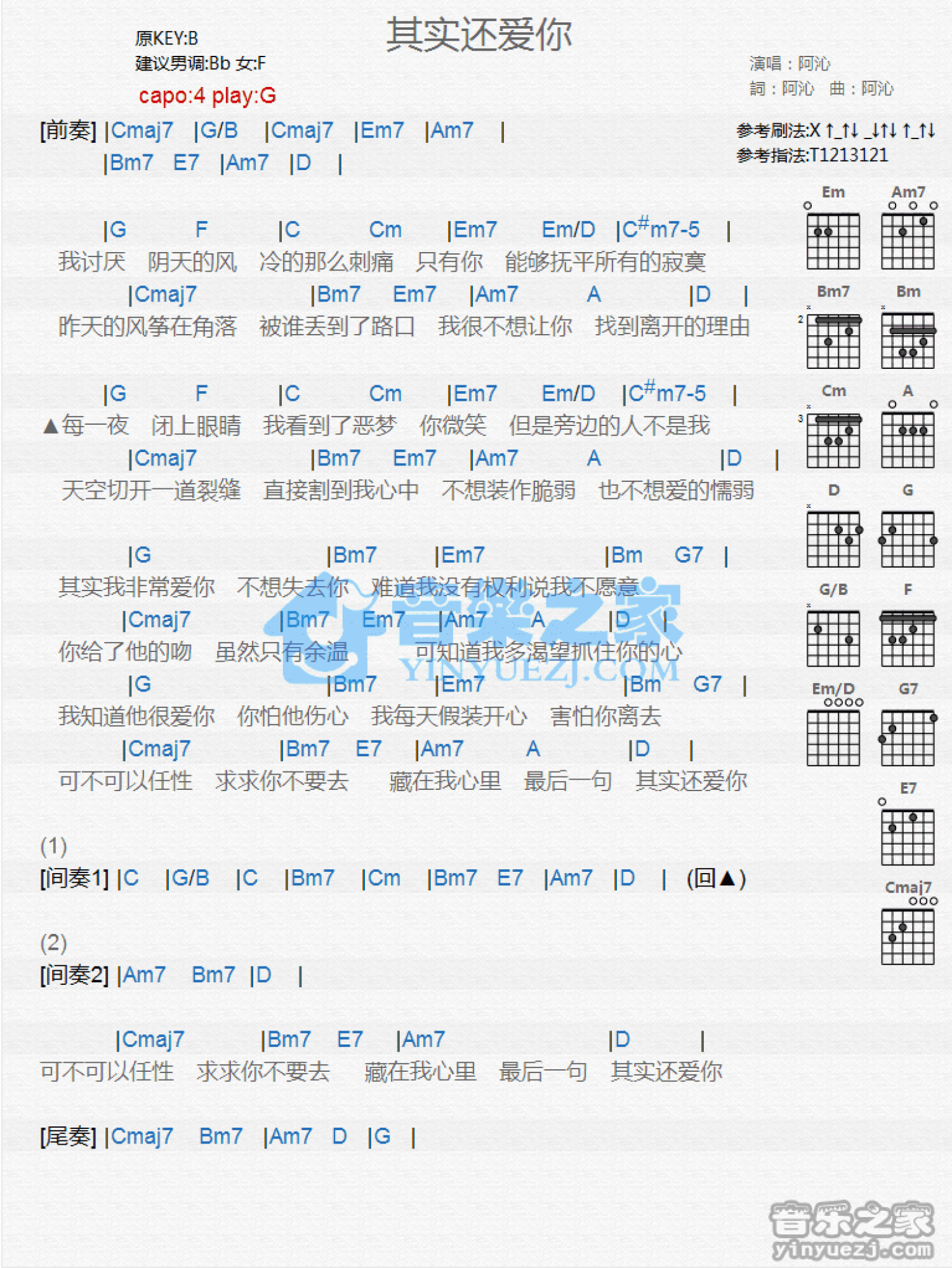 阿沁《其实还爱你》吉他谱_G调吉他弹唱谱_和弦谱第1张