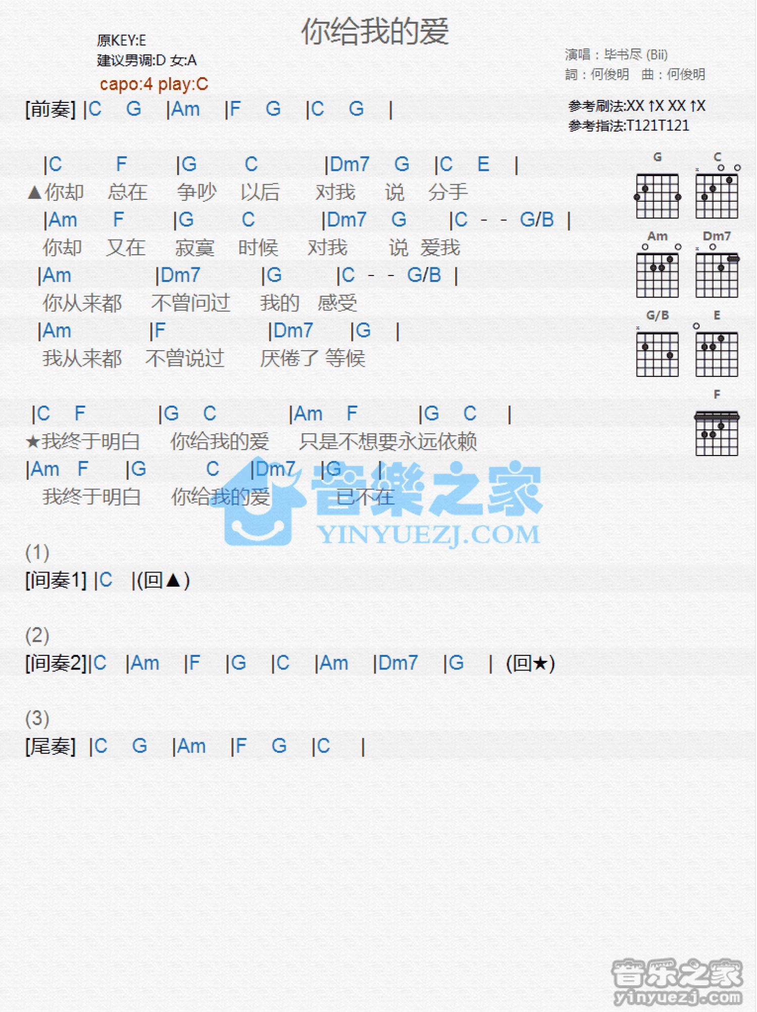 毕书尽《你给我的爱》吉他谱_C调吉他弹唱谱_和弦谱第1张