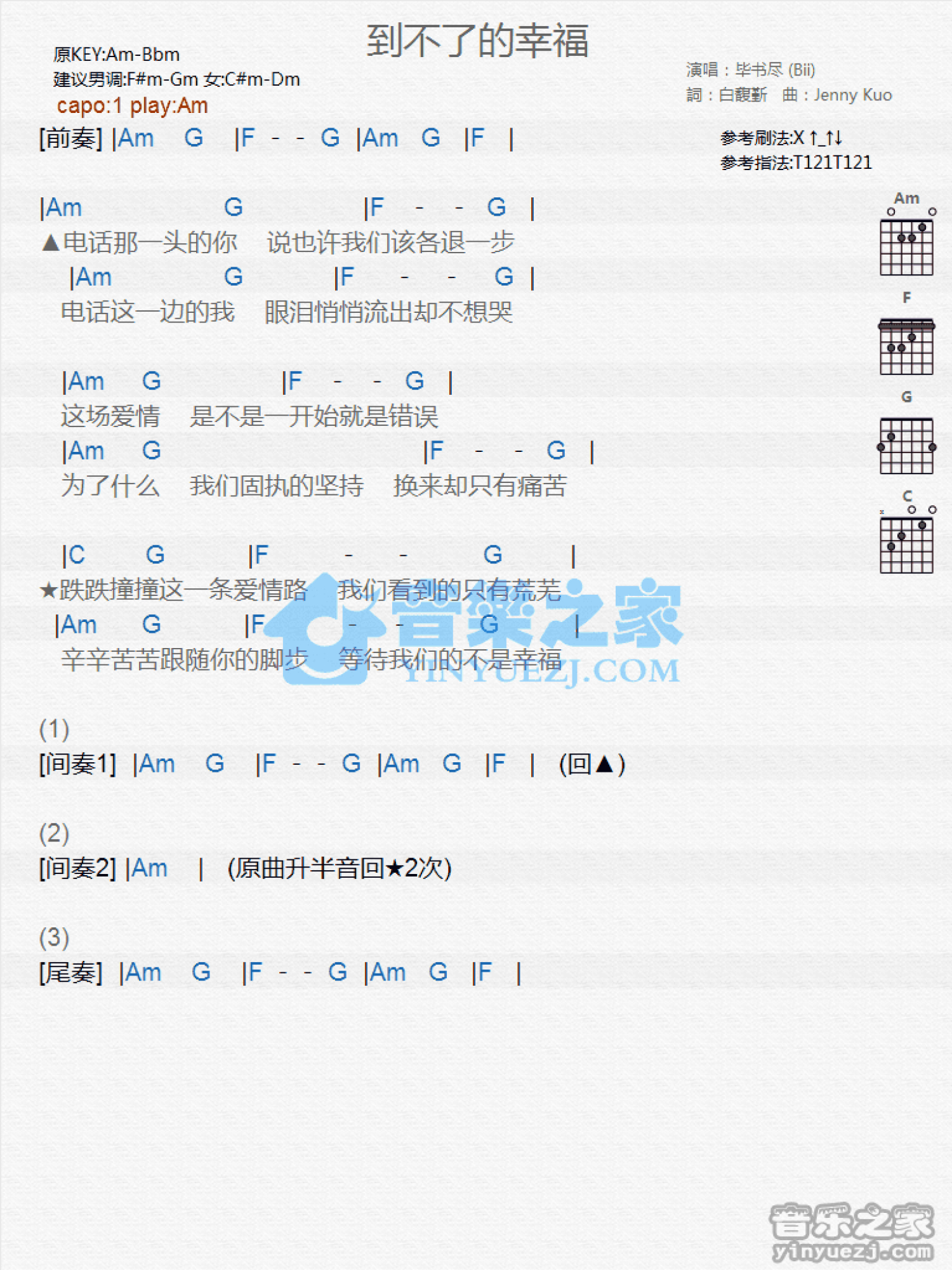 毕书尽《到不了的幸福》吉他谱_A调吉他弹唱谱_和弦谱第1张