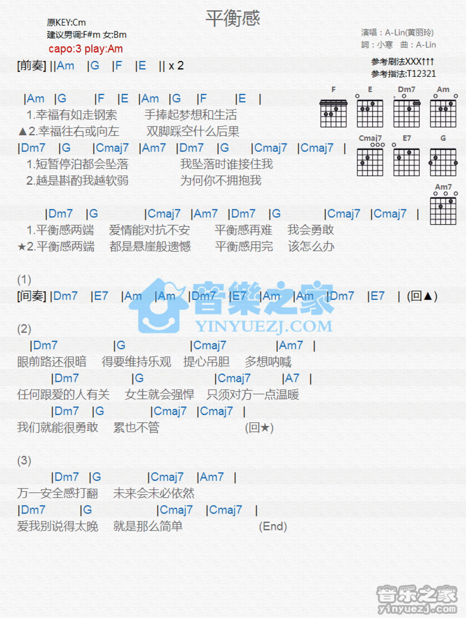 A-Lin《平衡感》吉他谱_C调吉他弹唱谱_和弦谱第1张