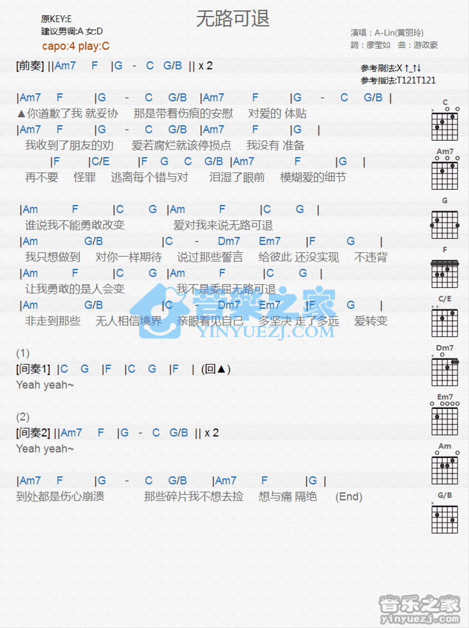 A-Lin《无路可退》吉他谱_C调吉他弹唱谱_和弦谱第1张