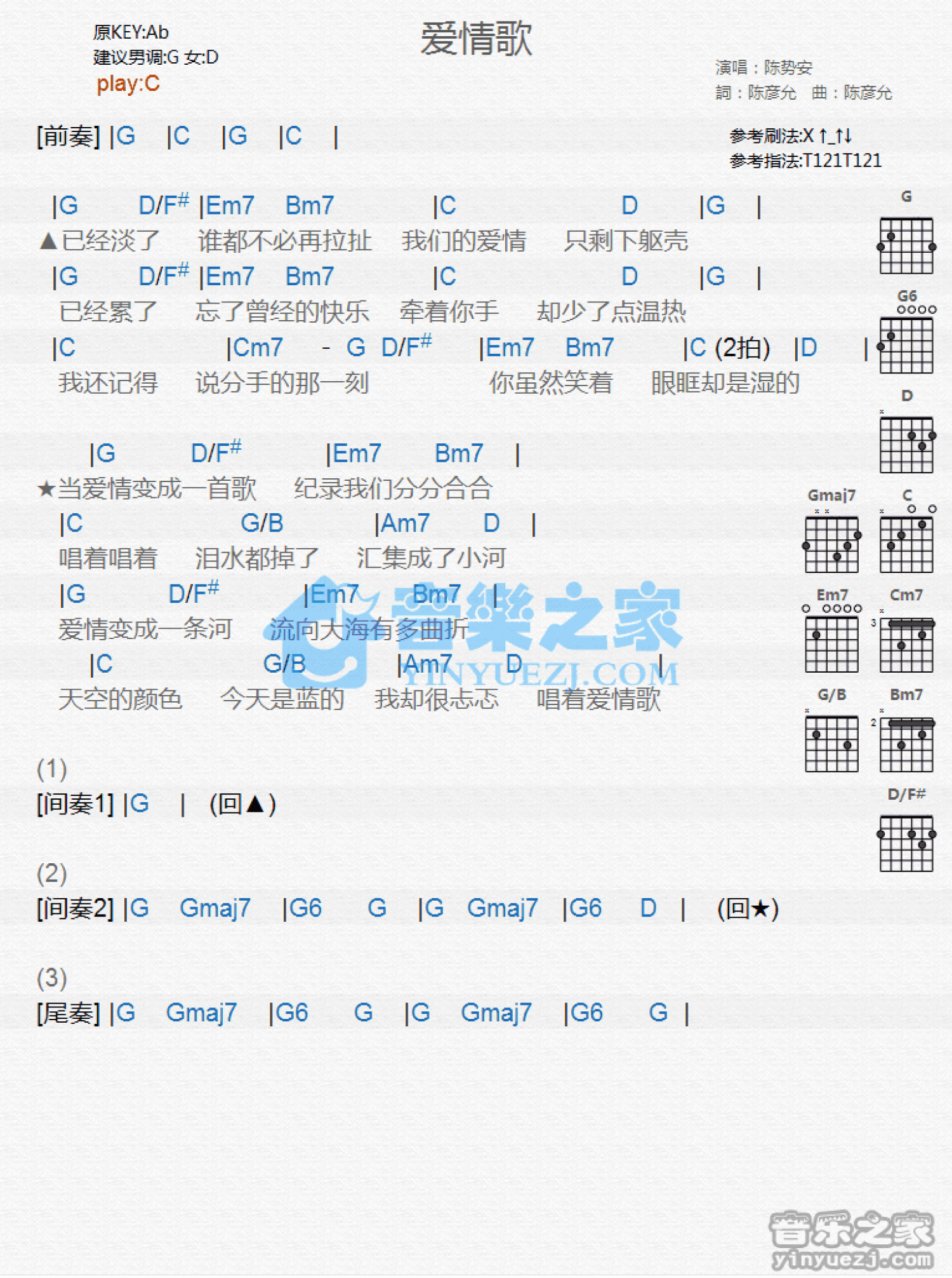 陈势安《爱情歌》吉他谱_C调吉他弹唱谱_和弦谱第1张