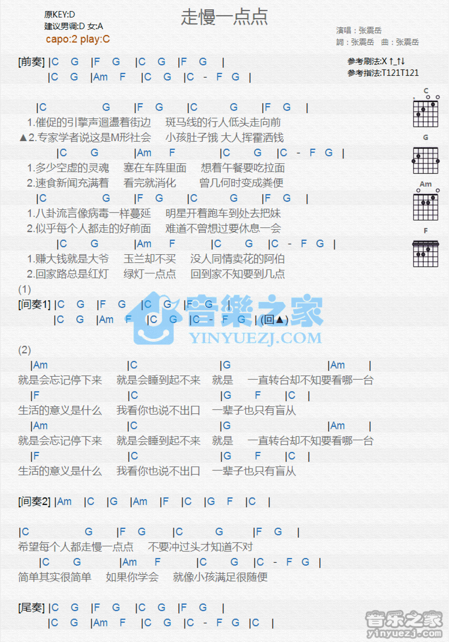 张震岳《走慢一点点》吉他谱_C调吉他弹唱谱_和弦谱第1张