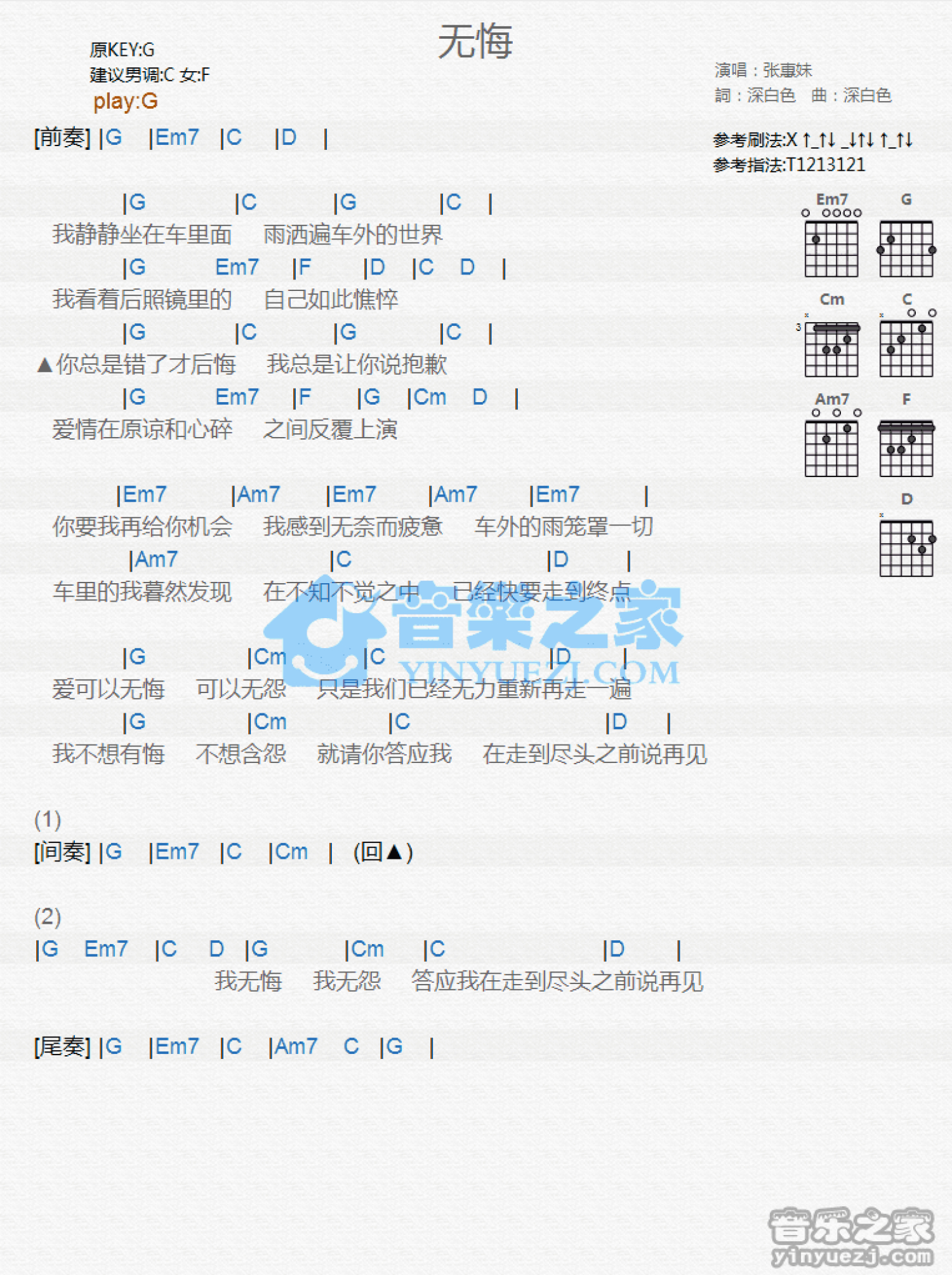 张惠妹《无悔》吉他谱_G调吉他弹唱谱_和弦谱第1张