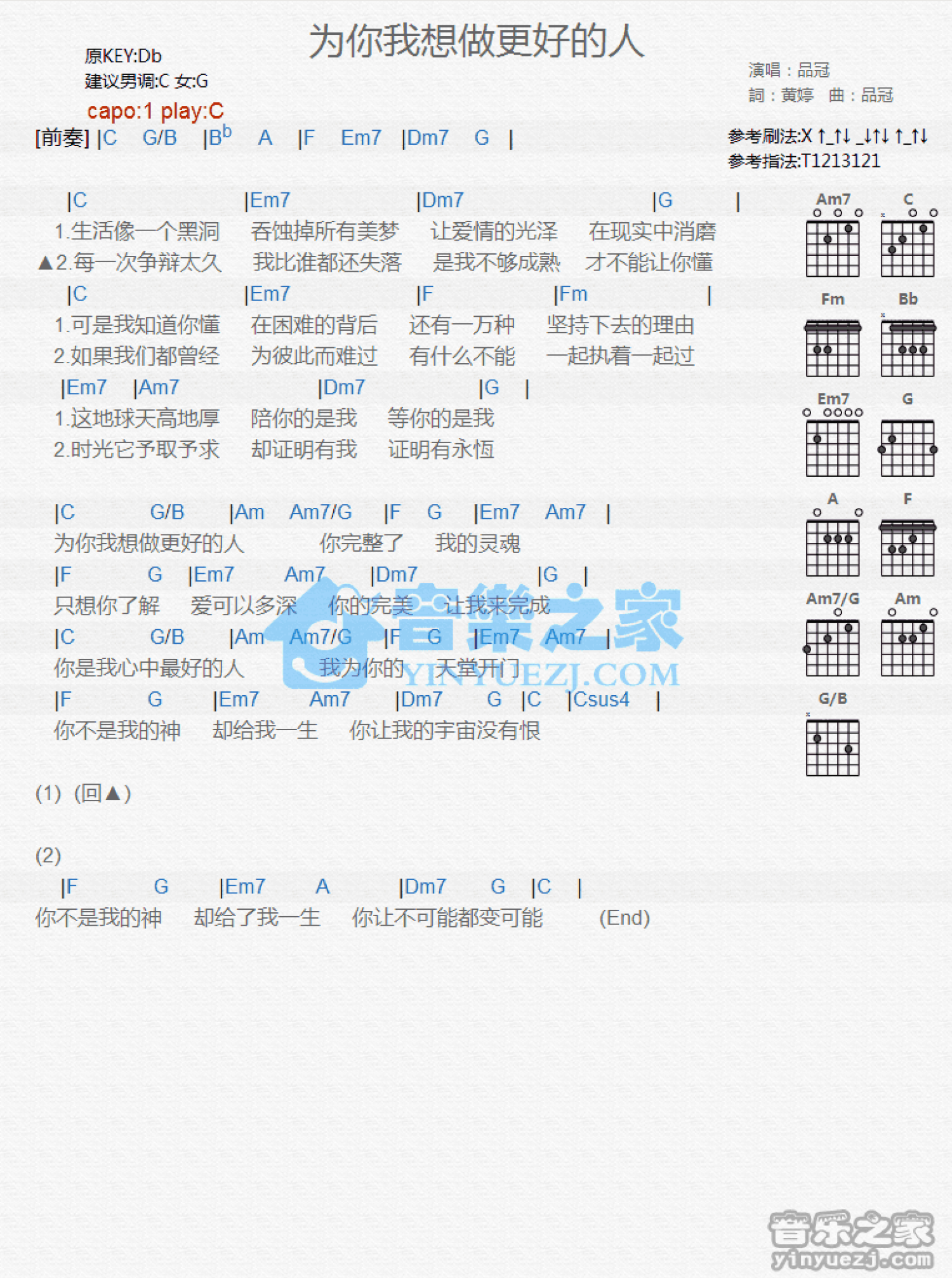 品冠《为你我想做更好的人》吉他谱_C调吉他弹唱谱_和弦谱第1张