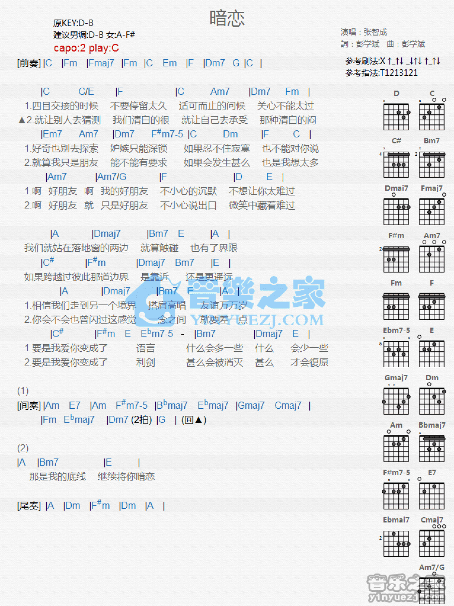 张智成《暗恋》吉他谱_C调吉他弹唱谱_和弦谱第1张