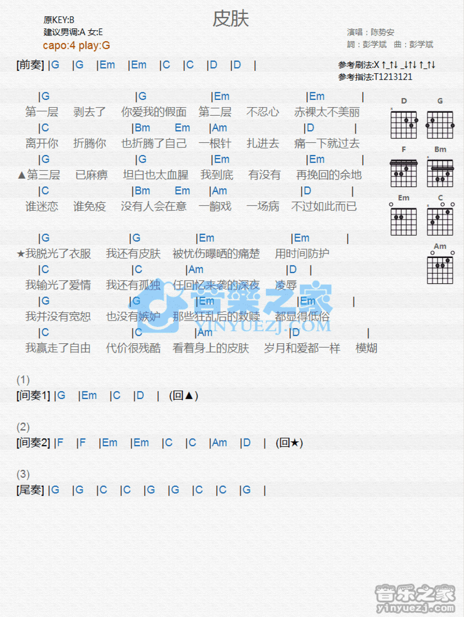 陈势安《皮肤》吉他谱_G调吉他弹唱谱_和弦谱第1张