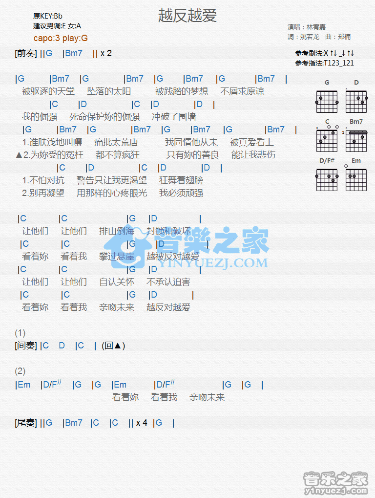 林宥嘉《越反越爱》吉他谱_G调吉他弹唱谱_和弦谱第1张