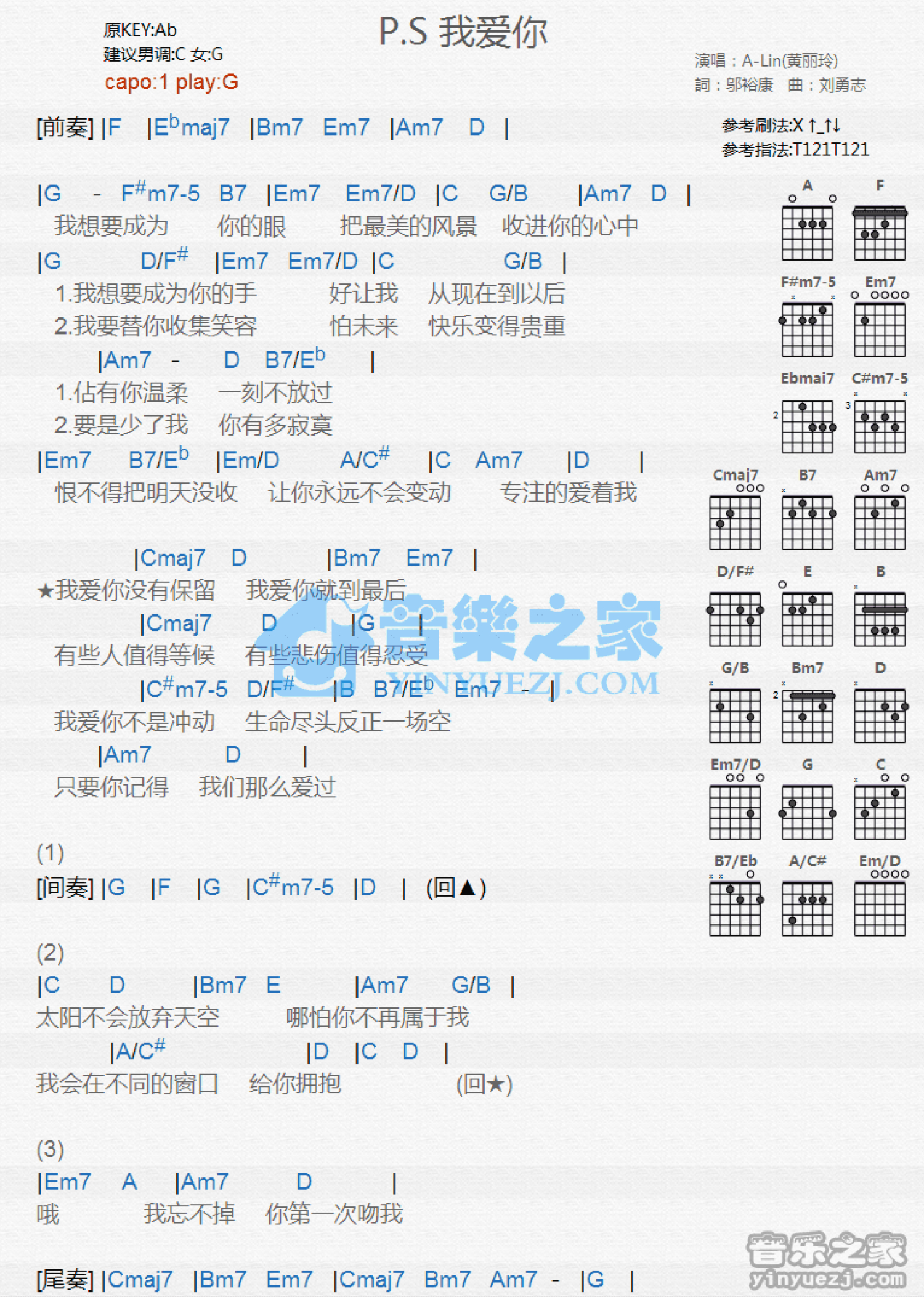 A-Lin《P.S.我爱你》吉他谱_G调吉他弹唱谱_和弦谱第1张