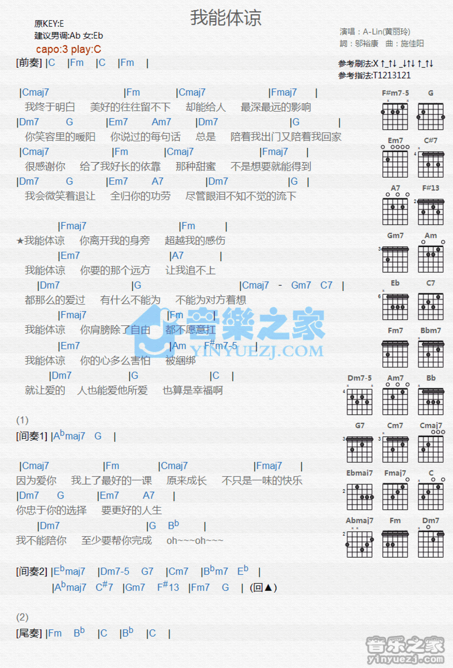 A-Lin《我能体谅》吉他谱_C调吉他弹唱谱_和弦谱第1张